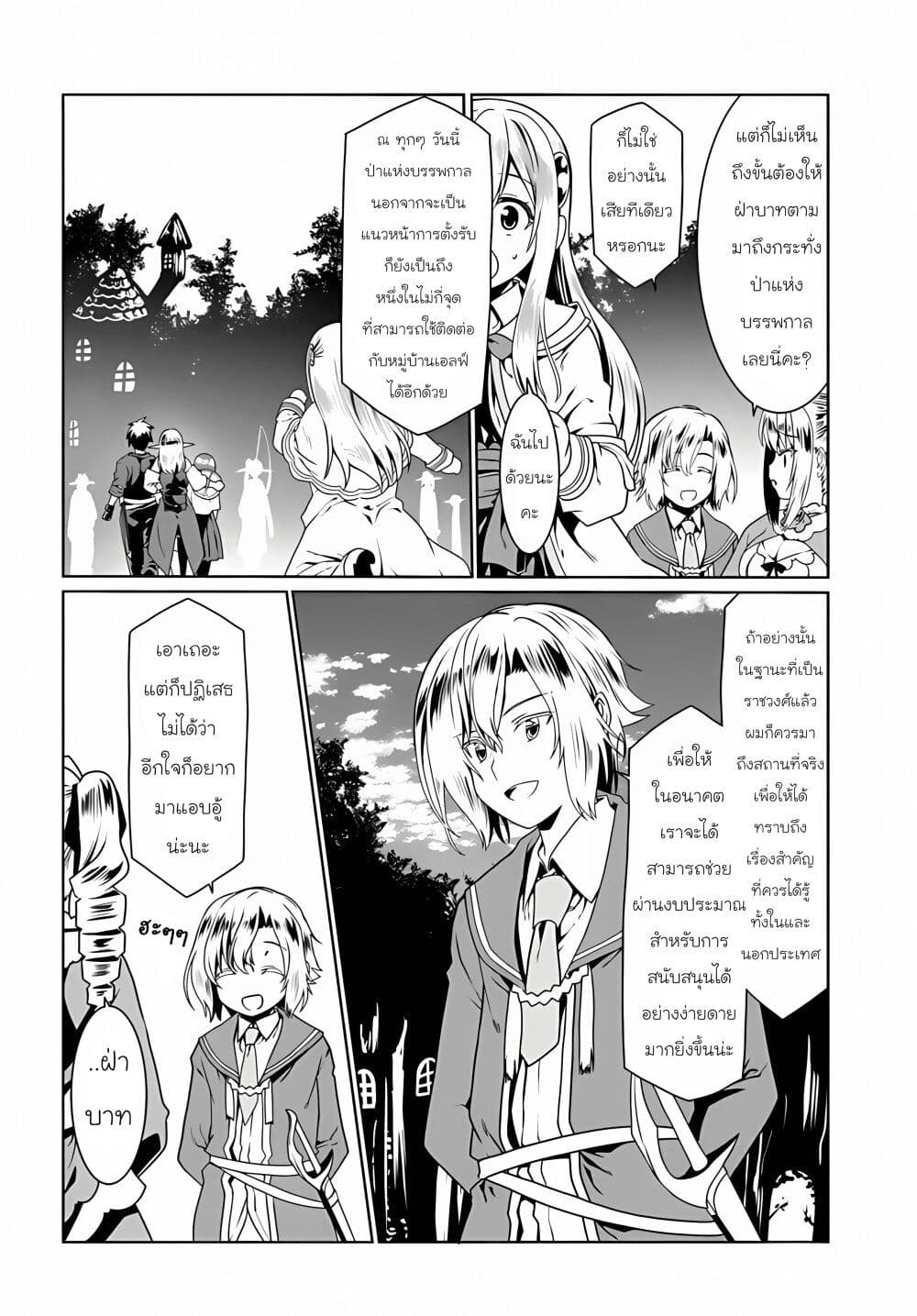 Douyara Watashi No Karada Wa Kanzen Muteki No You Desu Ne page 20