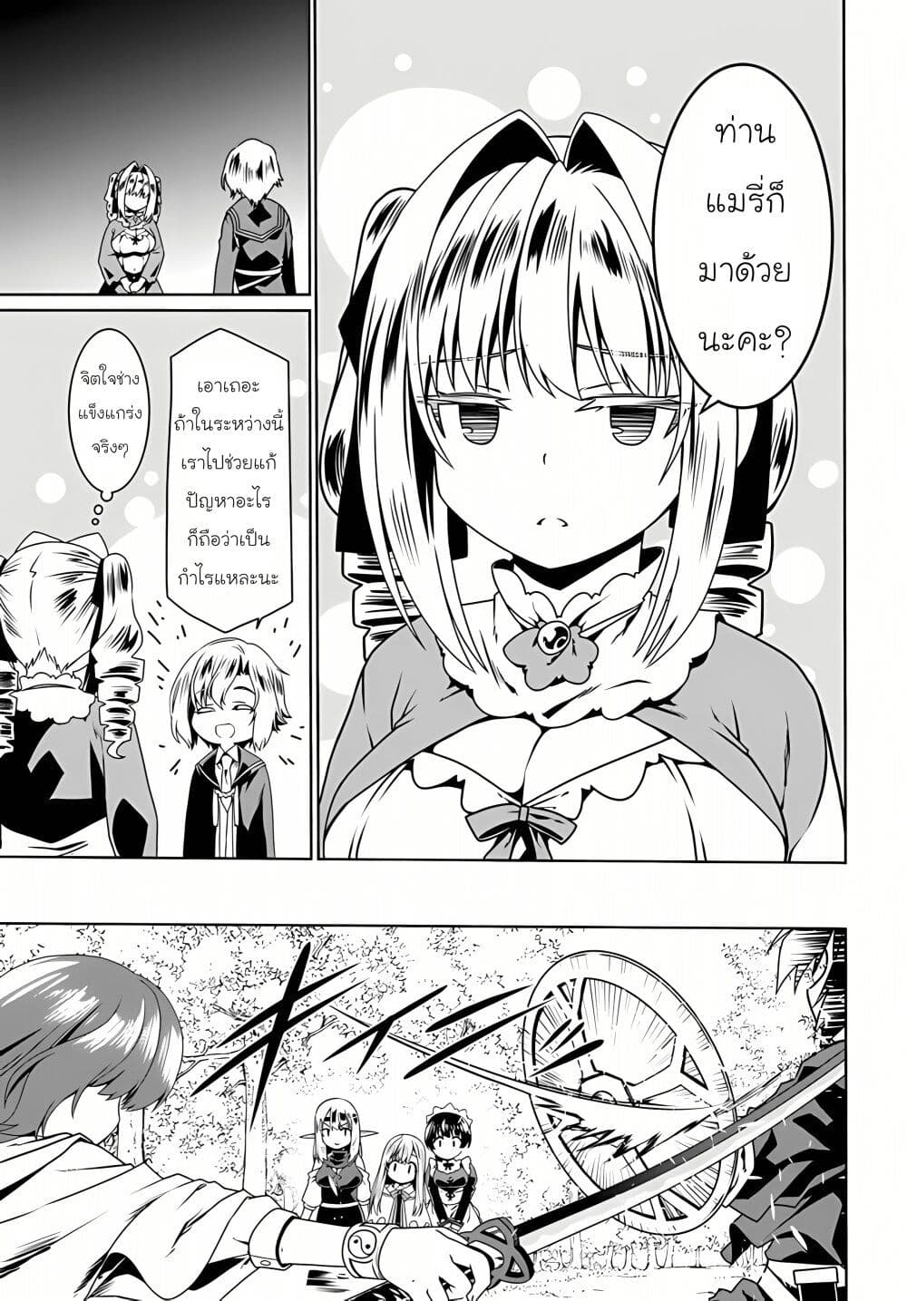 Douyara Watashi No Karada Wa Kanzen Muteki No You Desu Ne page 21