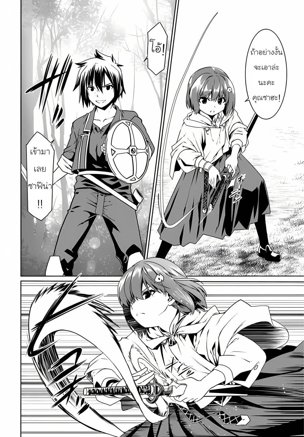 Douyara Watashi No Karada Wa Kanzen Muteki No You Desu Ne page 22