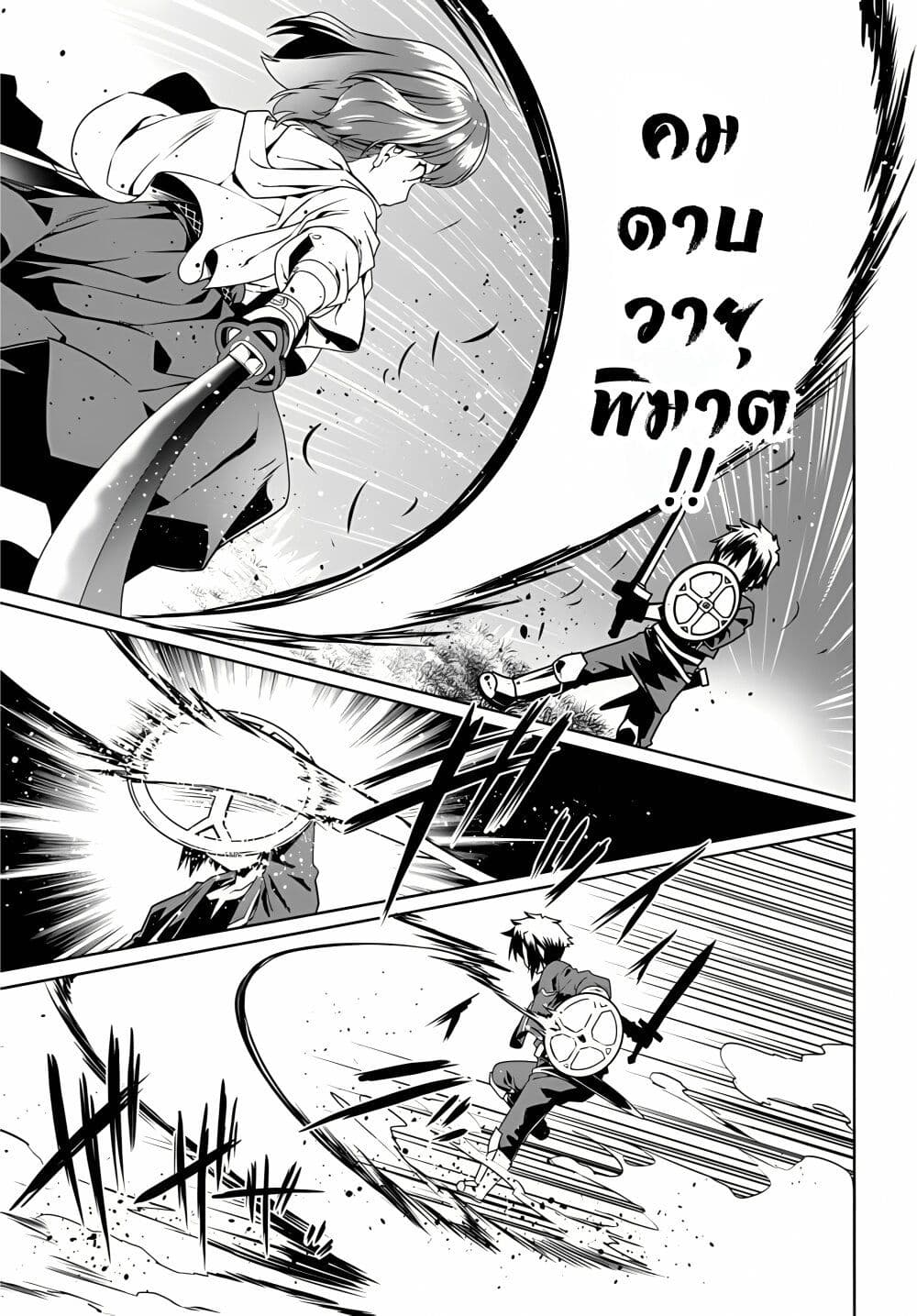 Douyara Watashi No Karada Wa Kanzen Muteki No You Desu Ne page 23