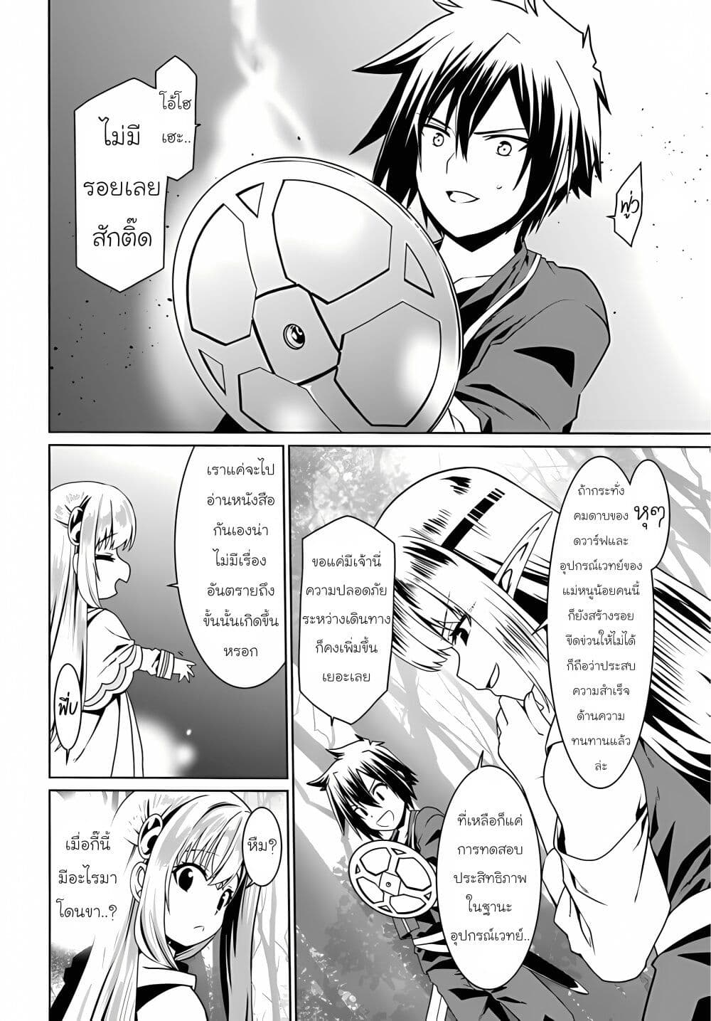 Douyara Watashi No Karada Wa Kanzen Muteki No You Desu Ne page 24
