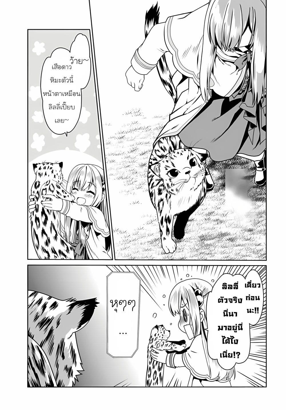 Douyara Watashi No Karada Wa Kanzen Muteki No You Desu Ne page 25
