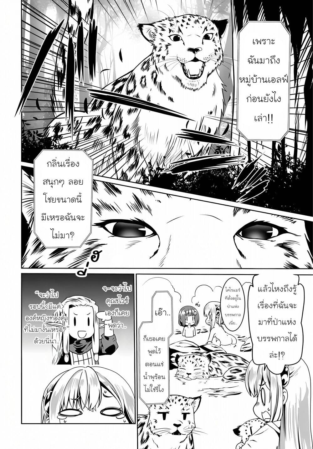 Douyara Watashi No Karada Wa Kanzen Muteki No You Desu Ne page 26