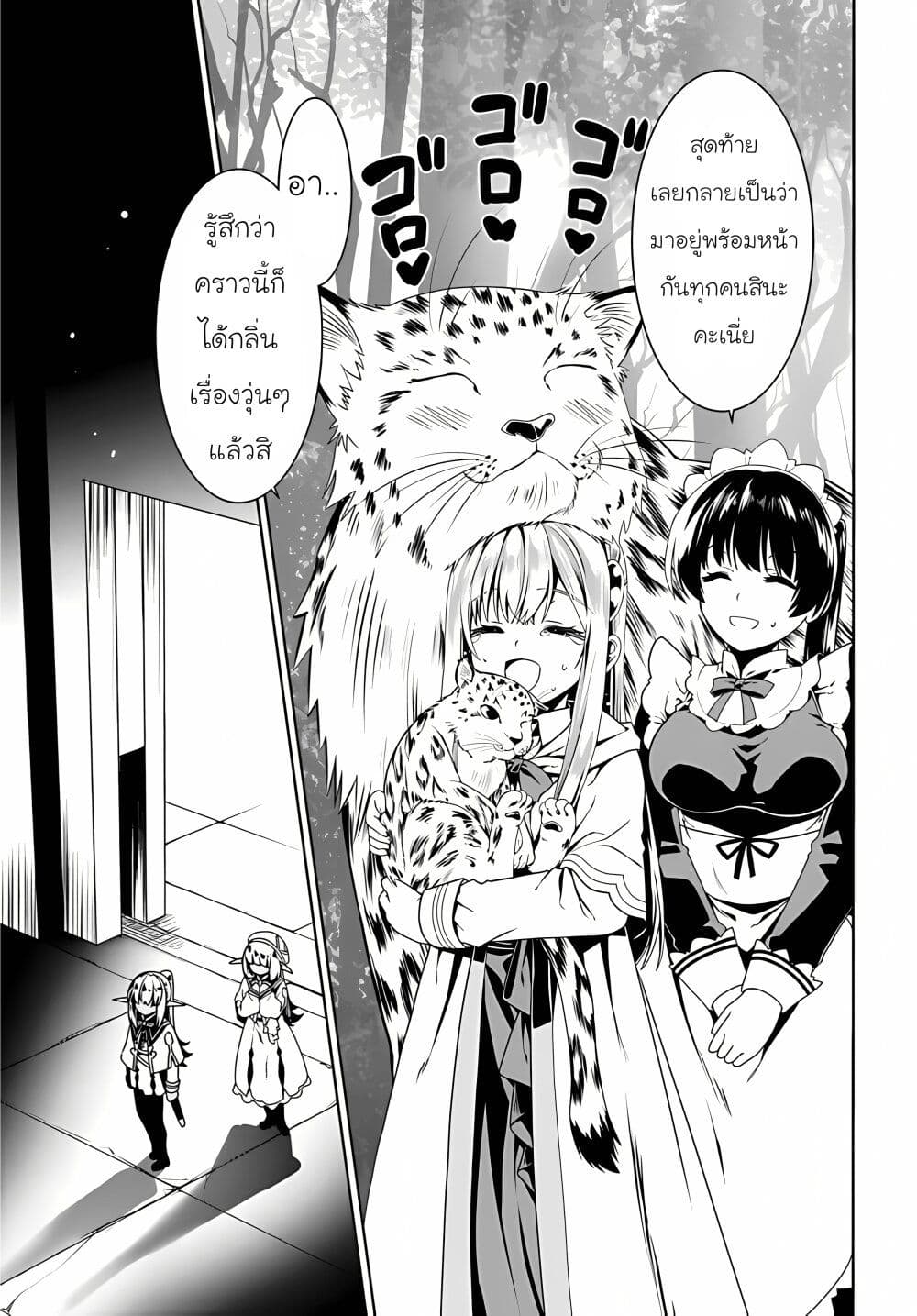Douyara Watashi No Karada Wa Kanzen Muteki No You Desu Ne page 27