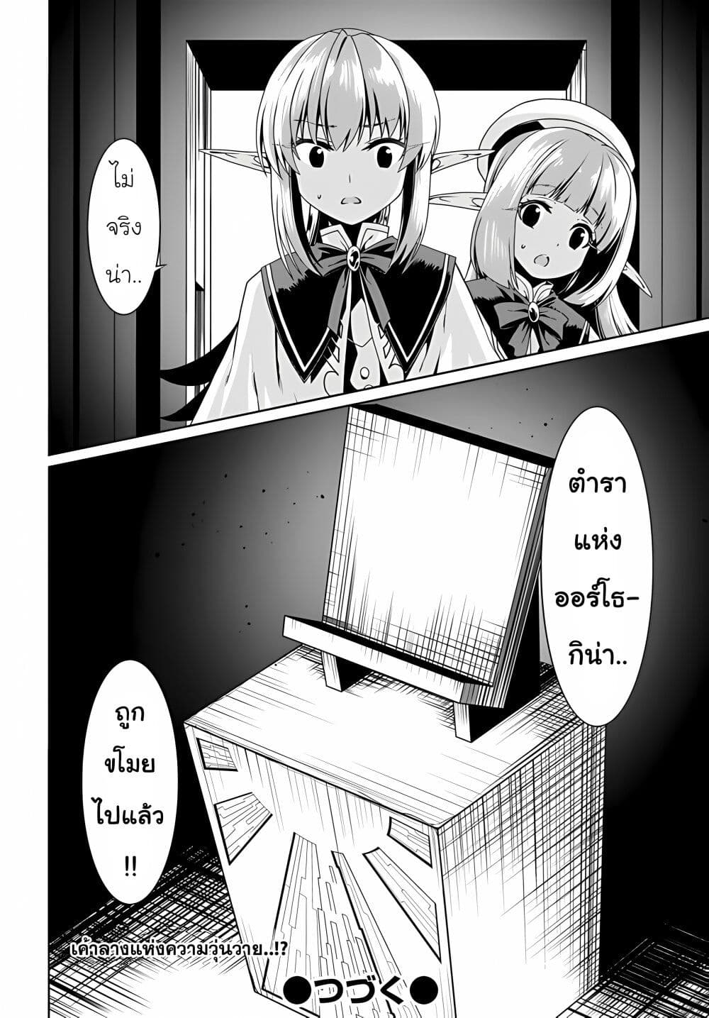 Douyara Watashi No Karada Wa Kanzen Muteki No You Desu Ne page 28