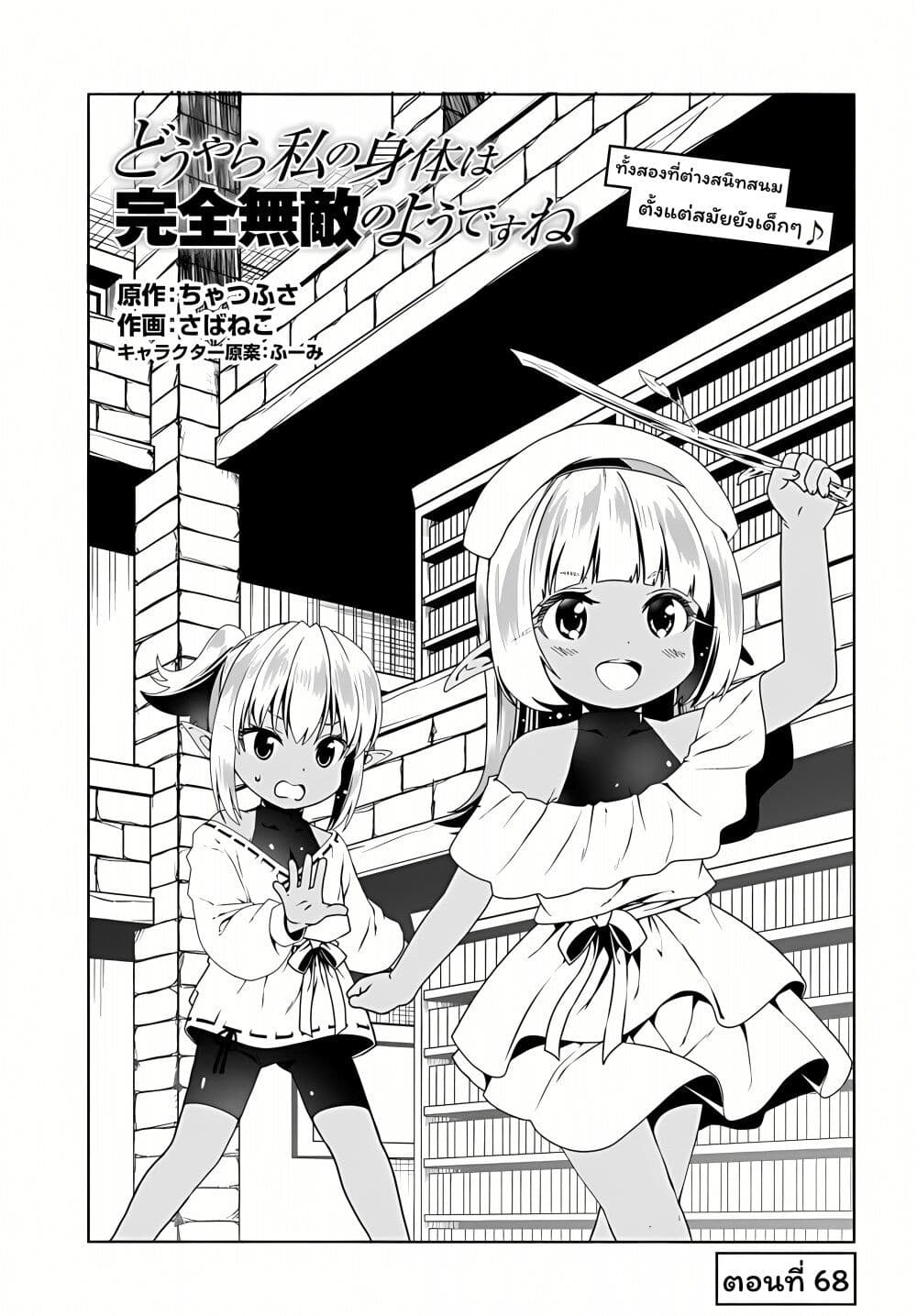 Douyara Watashi No Karada Wa Kanzen Muteki No You Desu Ne page 1