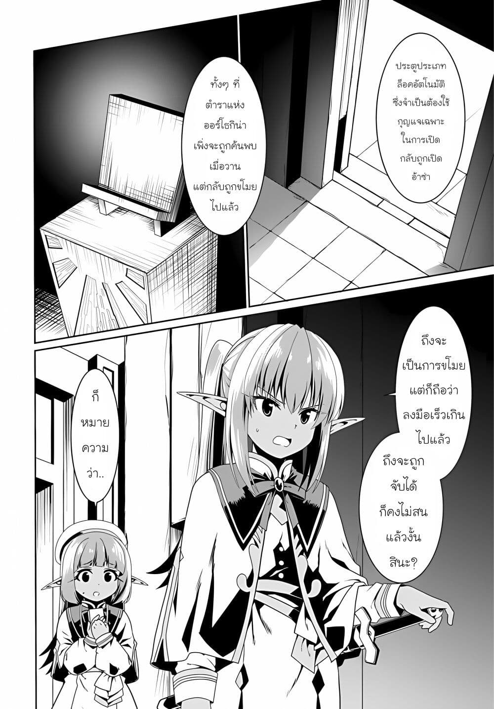Douyara Watashi No Karada Wa Kanzen Muteki No You Desu Ne page 2