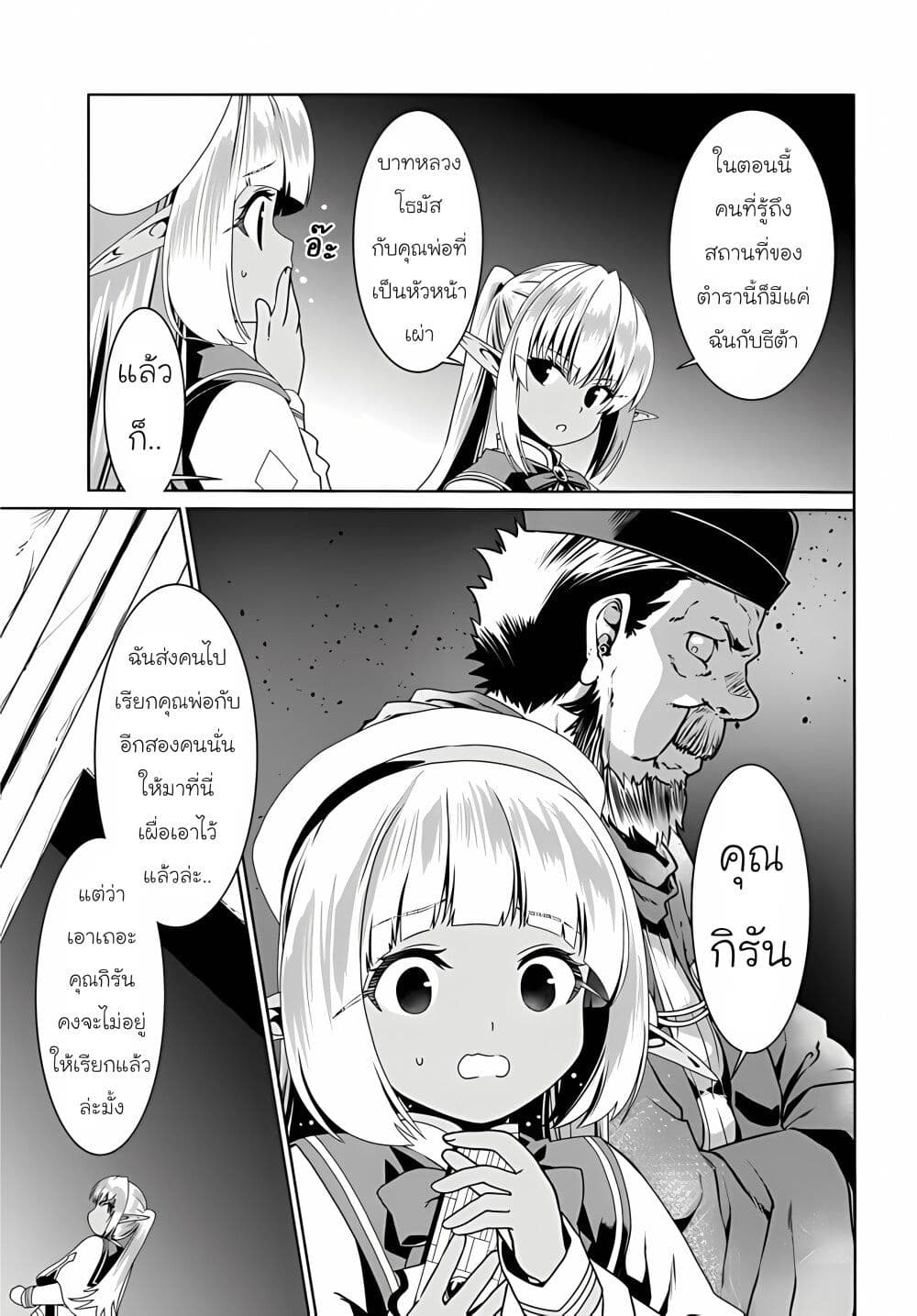 Douyara Watashi No Karada Wa Kanzen Muteki No You Desu Ne page 3