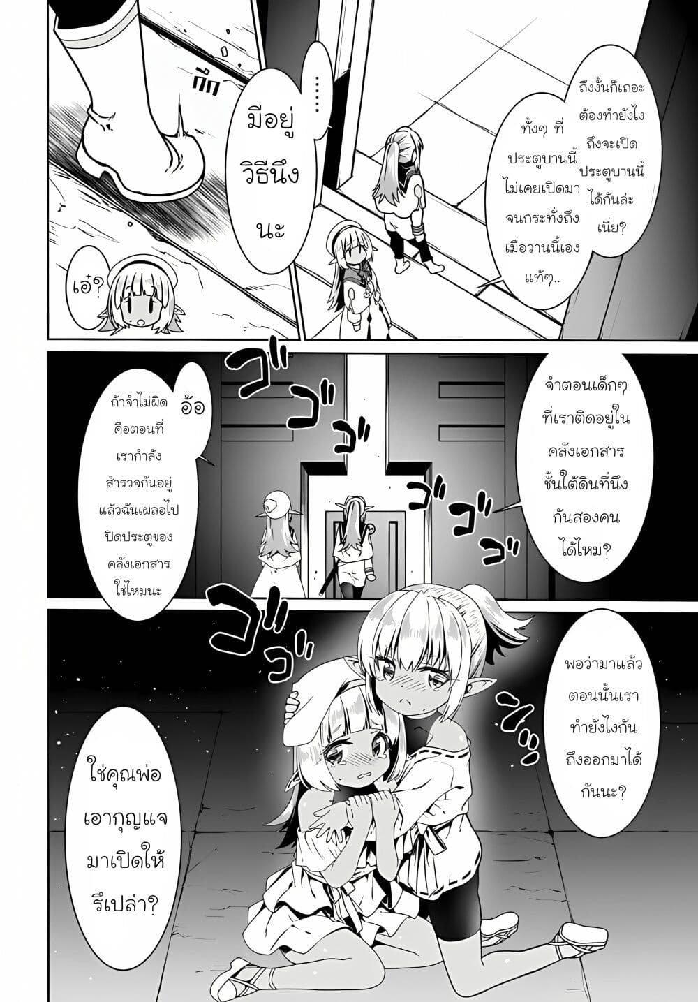 Douyara Watashi No Karada Wa Kanzen Muteki No You Desu Ne page 4