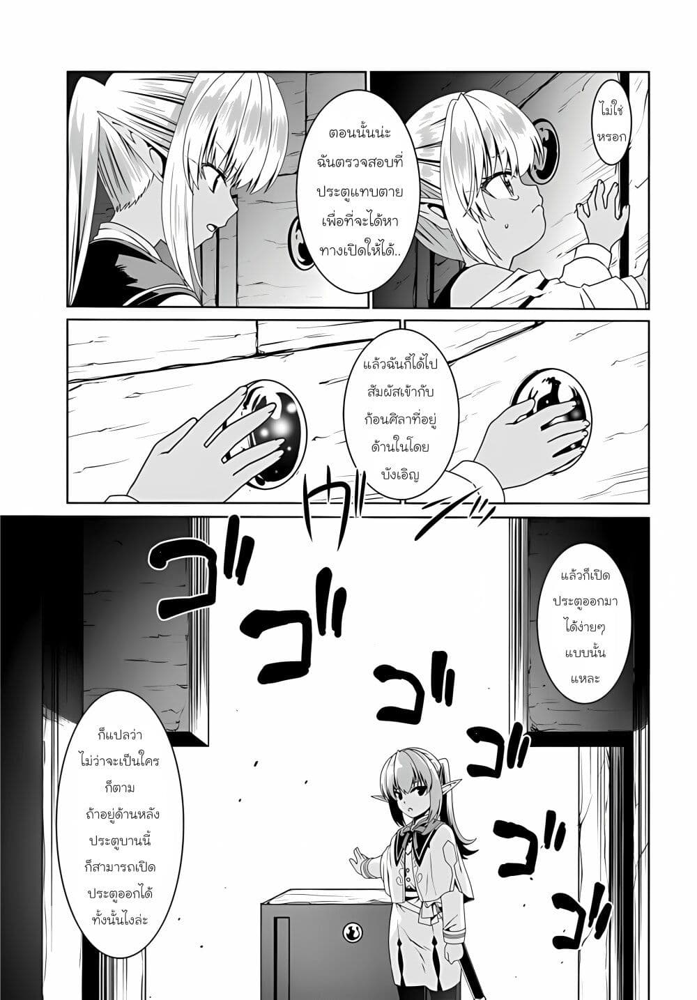 Douyara Watashi No Karada Wa Kanzen Muteki No You Desu Ne page 5