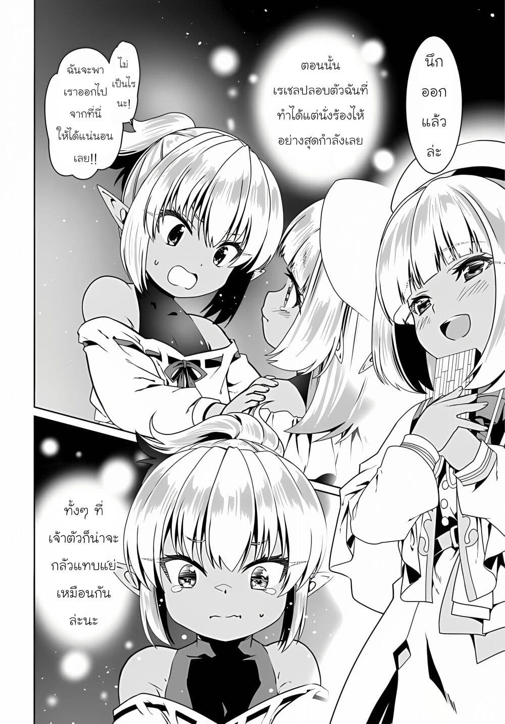 Douyara Watashi No Karada Wa Kanzen Muteki No You Desu Ne page 6