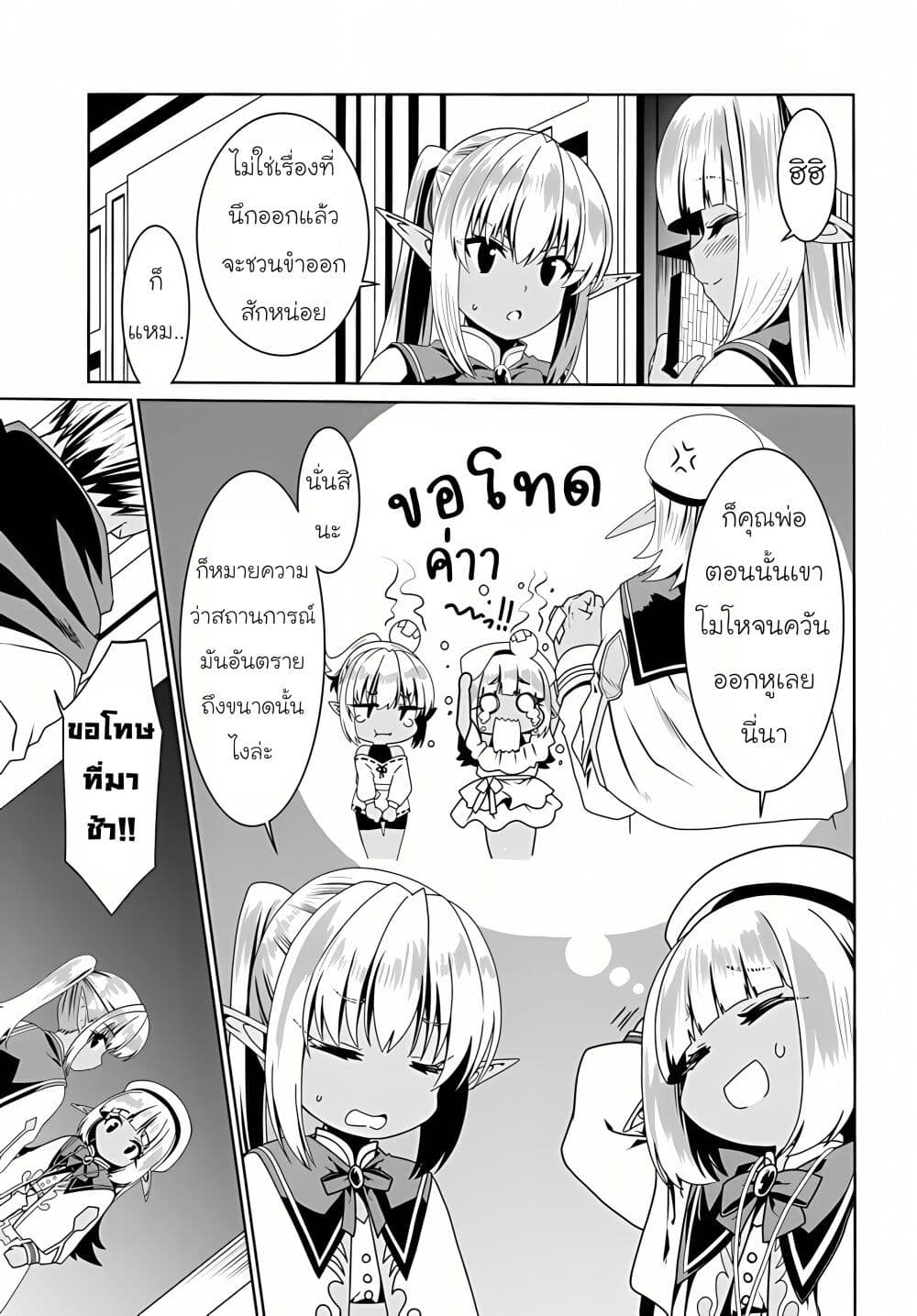Douyara Watashi No Karada Wa Kanzen Muteki No You Desu Ne page 7