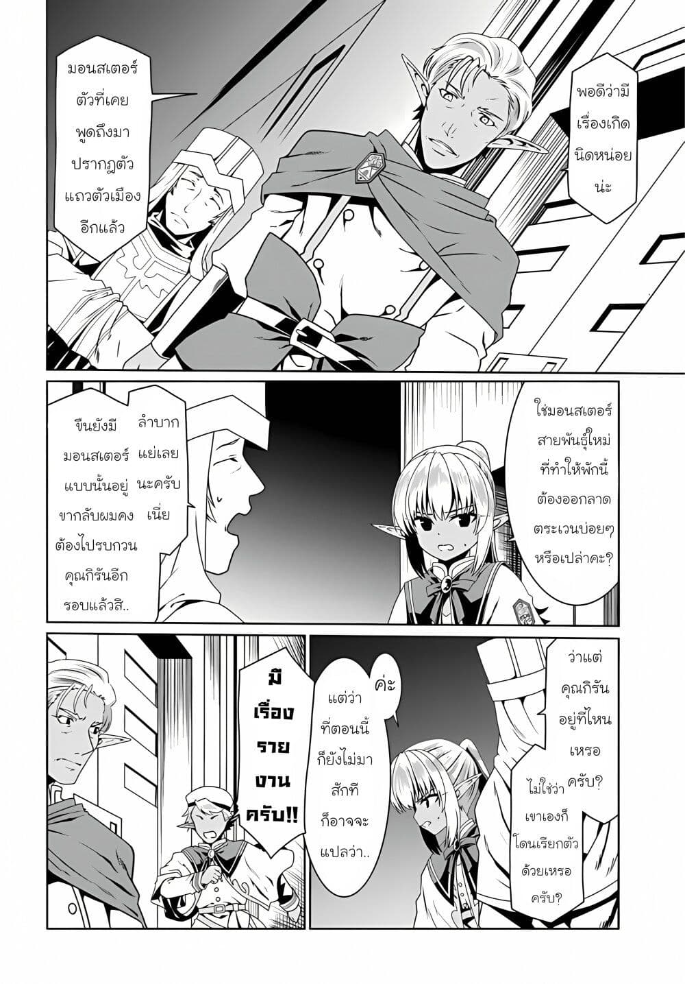 Douyara Watashi No Karada Wa Kanzen Muteki No You Desu Ne page 8