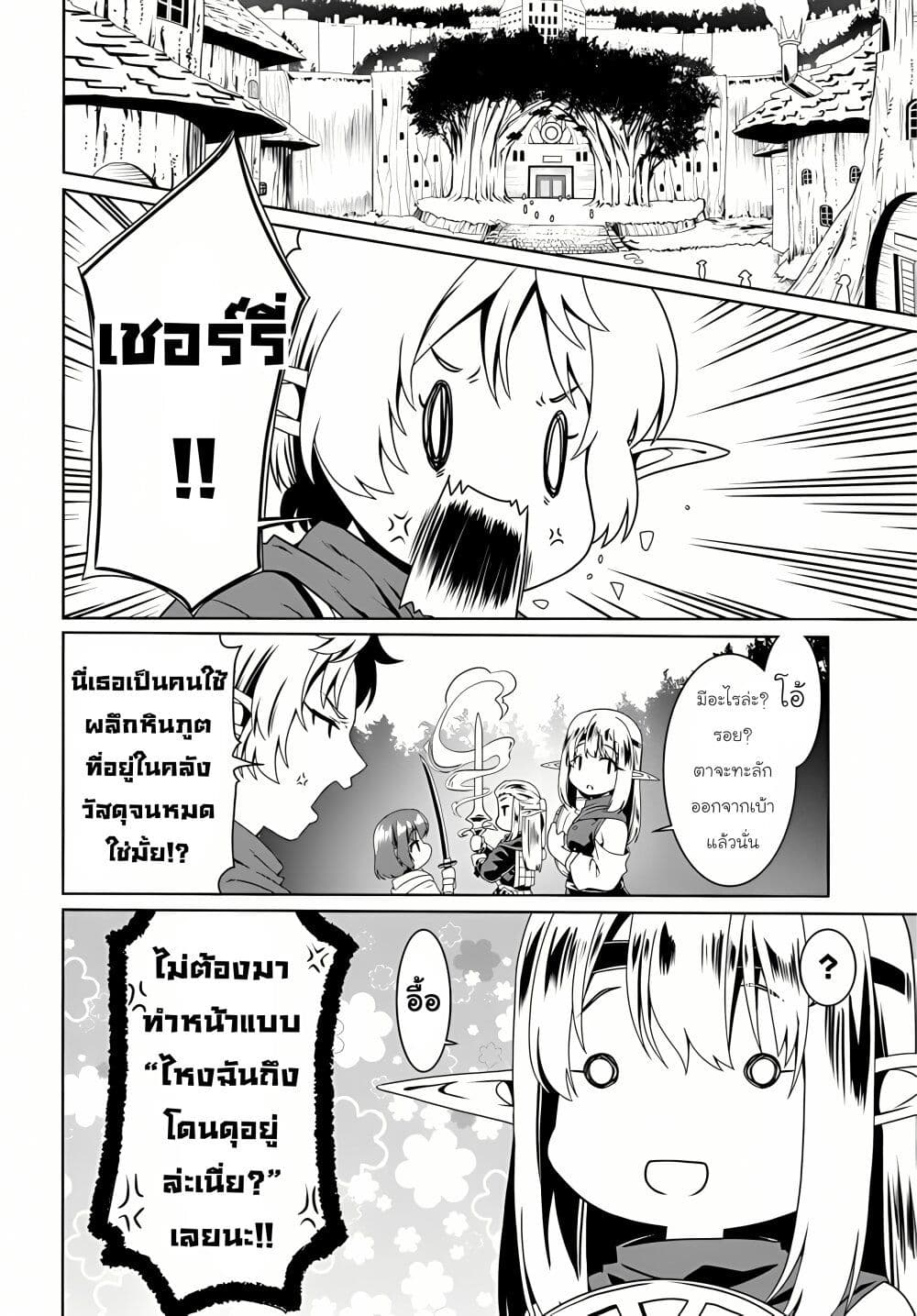 Douyara Watashi No Karada Wa Kanzen Muteki No You Desu Ne page 14
