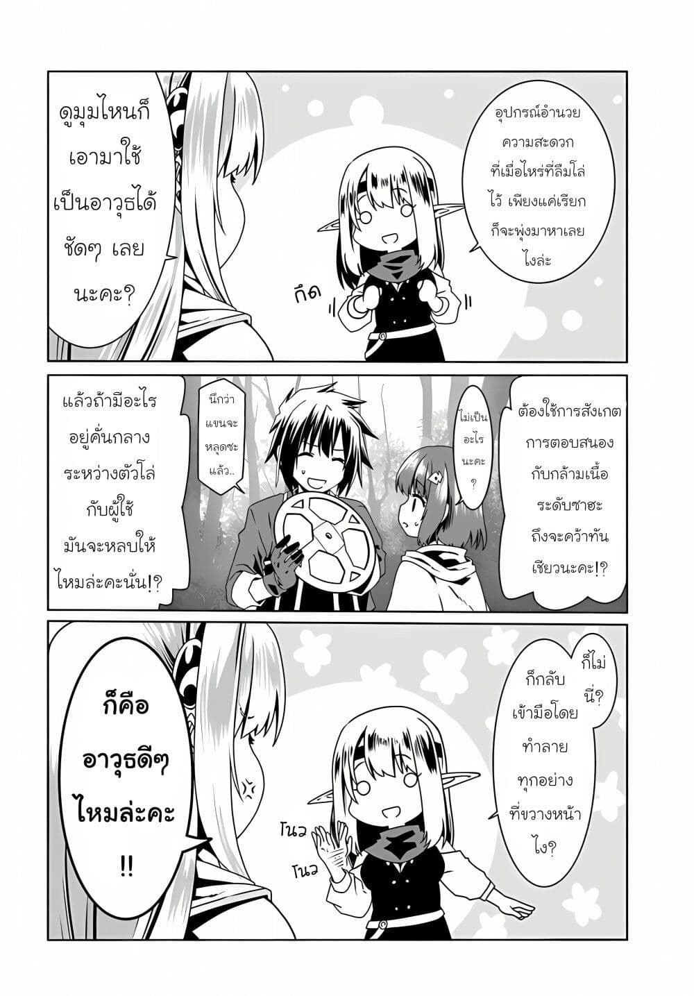Douyara Watashi No Karada Wa Kanzen Muteki No You Desu Ne page 18