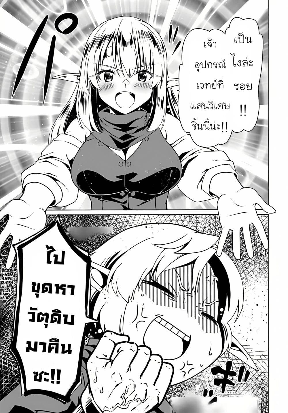 Douyara Watashi No Karada Wa Kanzen Muteki No You Desu Ne page 19