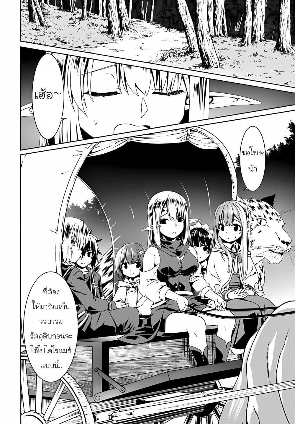 Douyara Watashi No Karada Wa Kanzen Muteki No You Desu Ne page 20