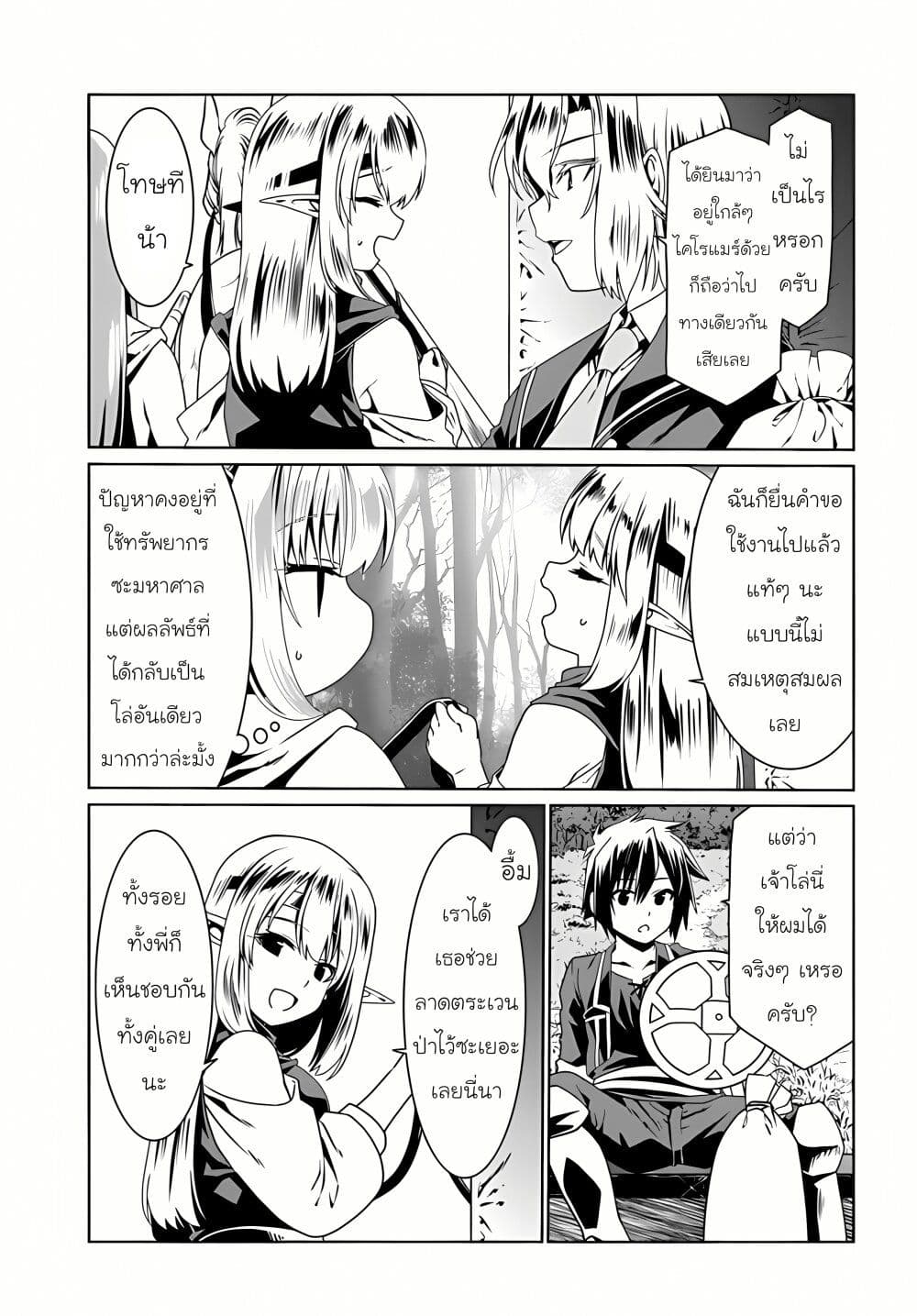 Douyara Watashi No Karada Wa Kanzen Muteki No You Desu Ne page 21