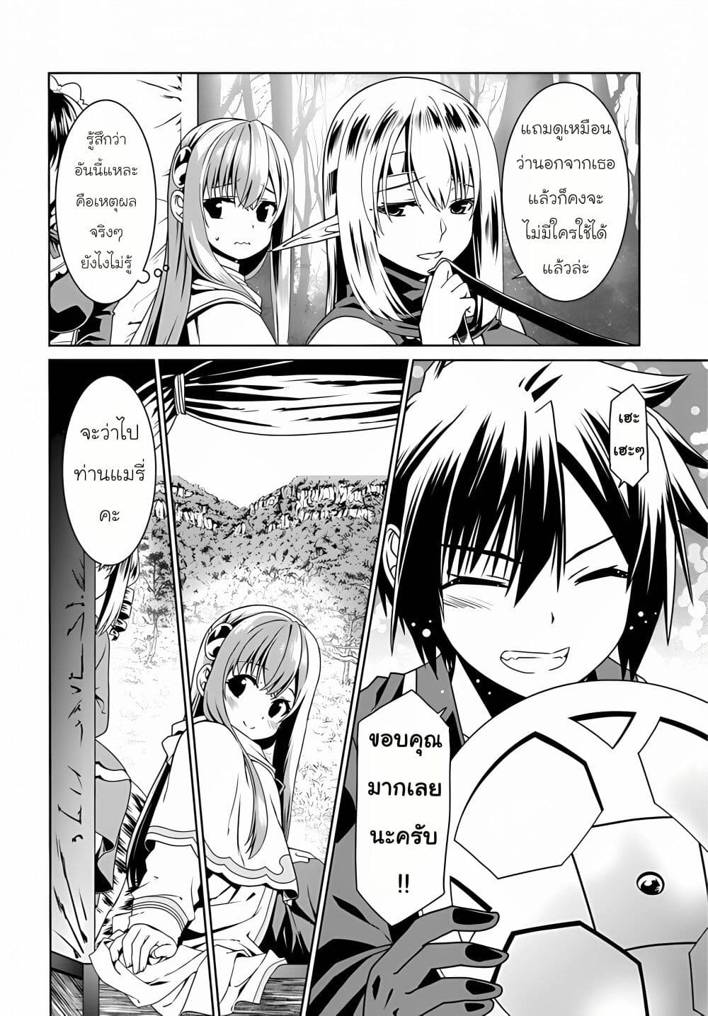 Douyara Watashi No Karada Wa Kanzen Muteki No You Desu Ne page 22