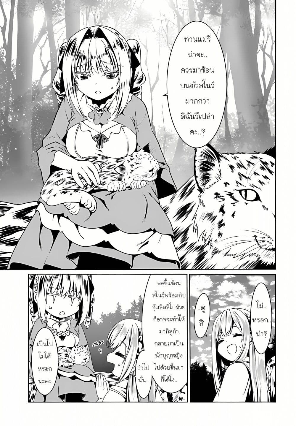 Douyara Watashi No Karada Wa Kanzen Muteki No You Desu Ne page 23
