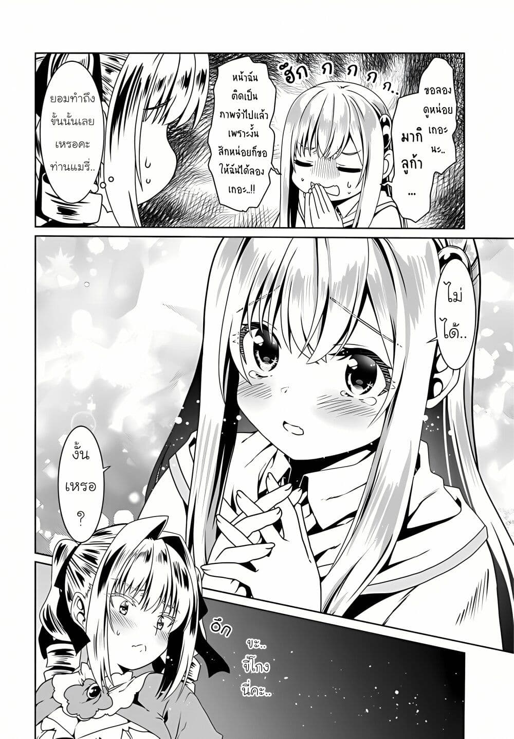 Douyara Watashi No Karada Wa Kanzen Muteki No You Desu Ne page 24