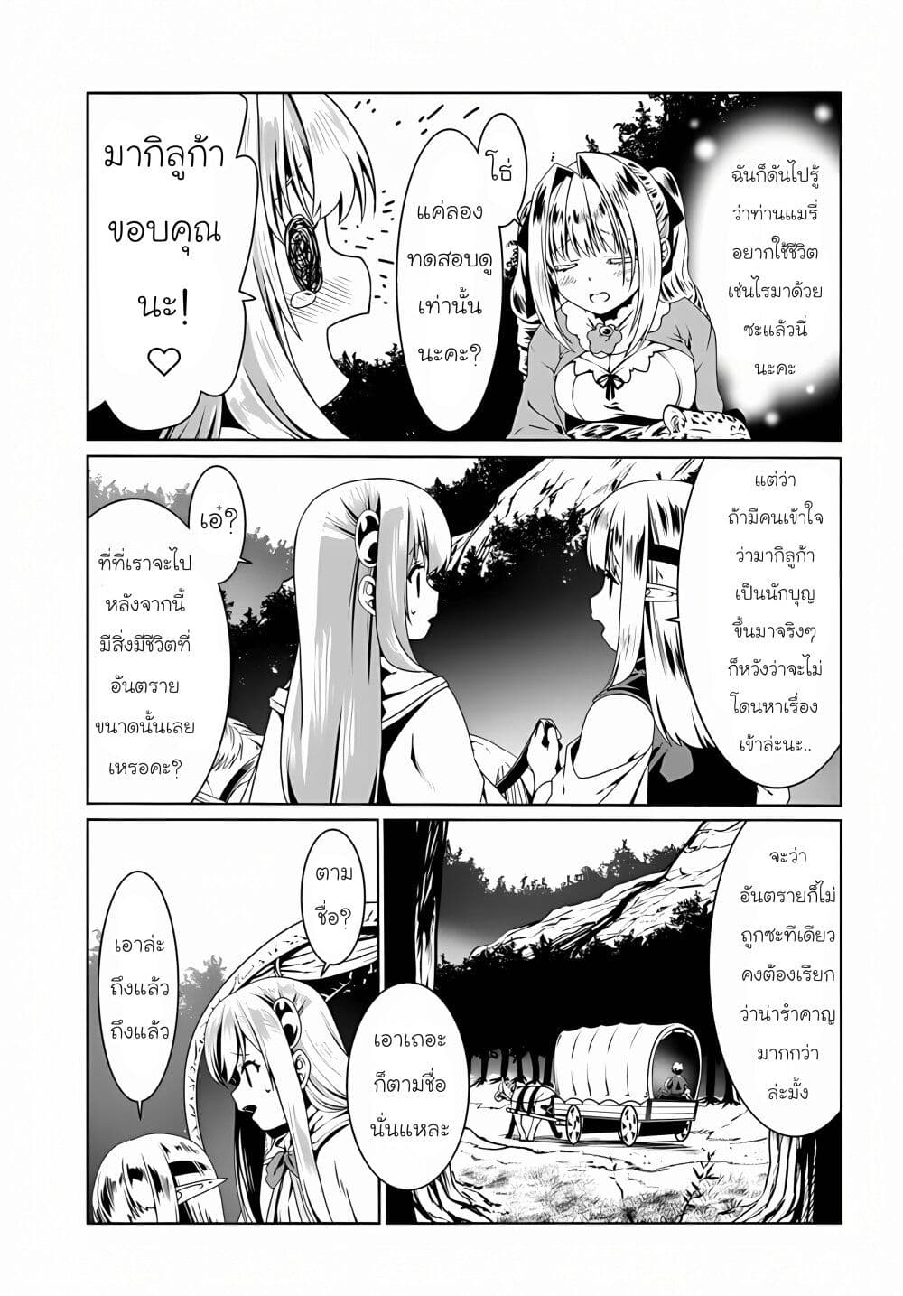 Douyara Watashi No Karada Wa Kanzen Muteki No You Desu Ne page 25