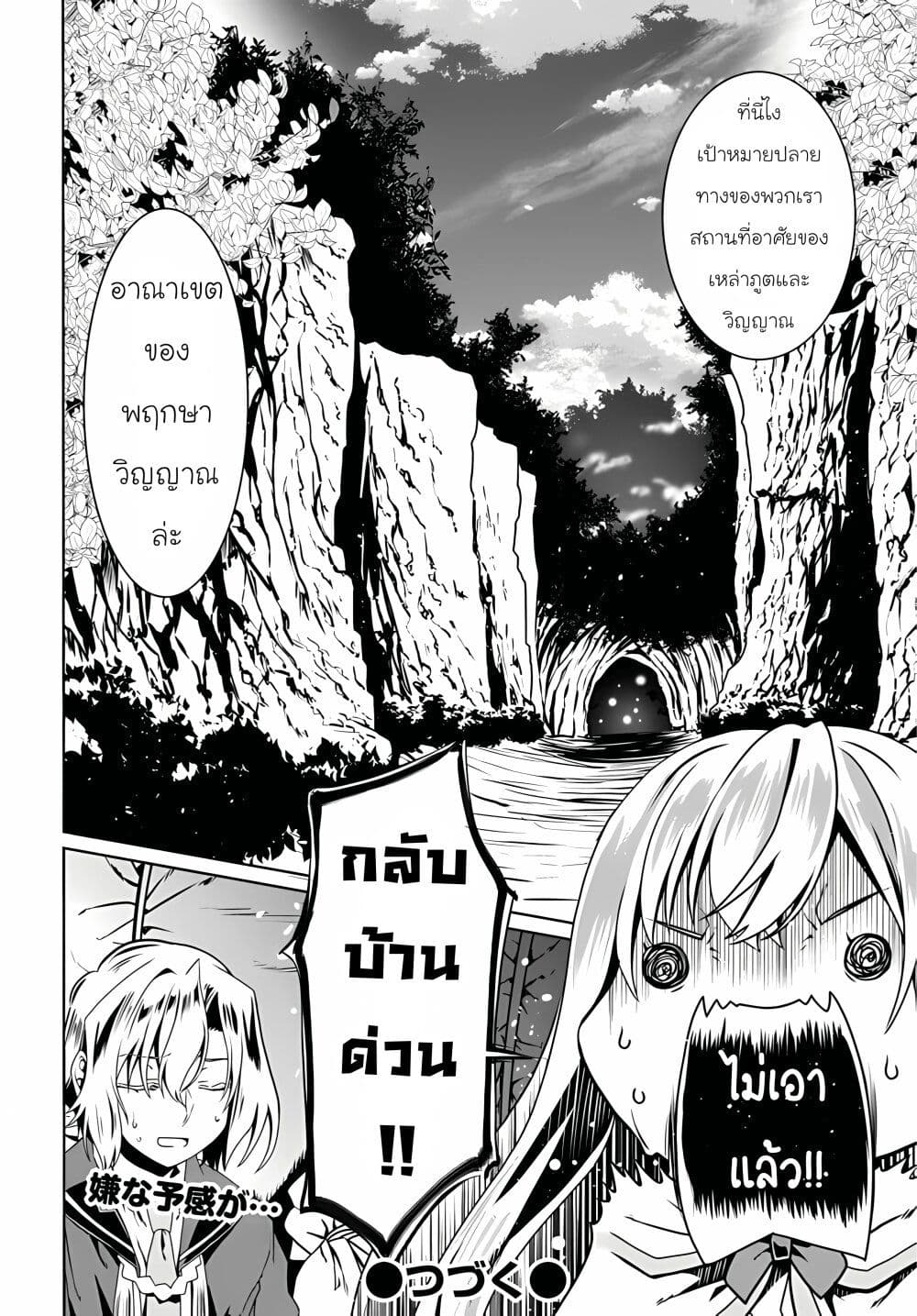 Douyara Watashi No Karada Wa Kanzen Muteki No You Desu Ne page 26