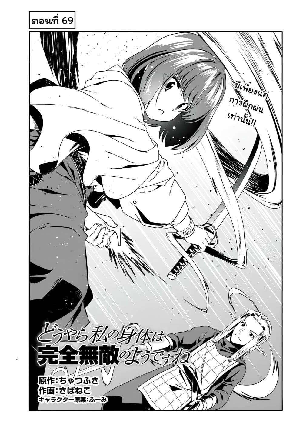 Douyara Watashi No Karada Wa Kanzen Muteki No You Desu Ne page 1