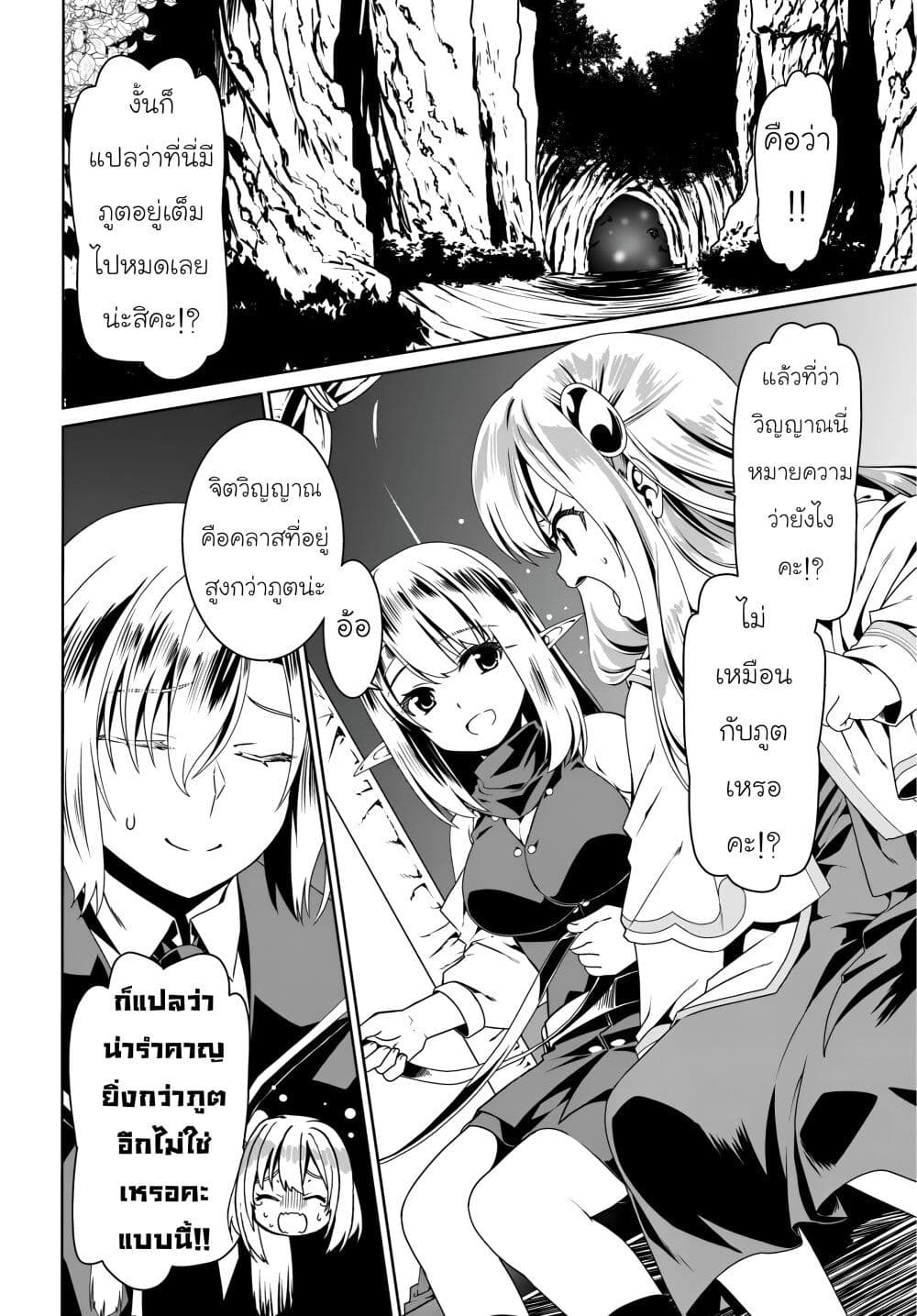 Douyara Watashi No Karada Wa Kanzen Muteki No You Desu Ne page 2