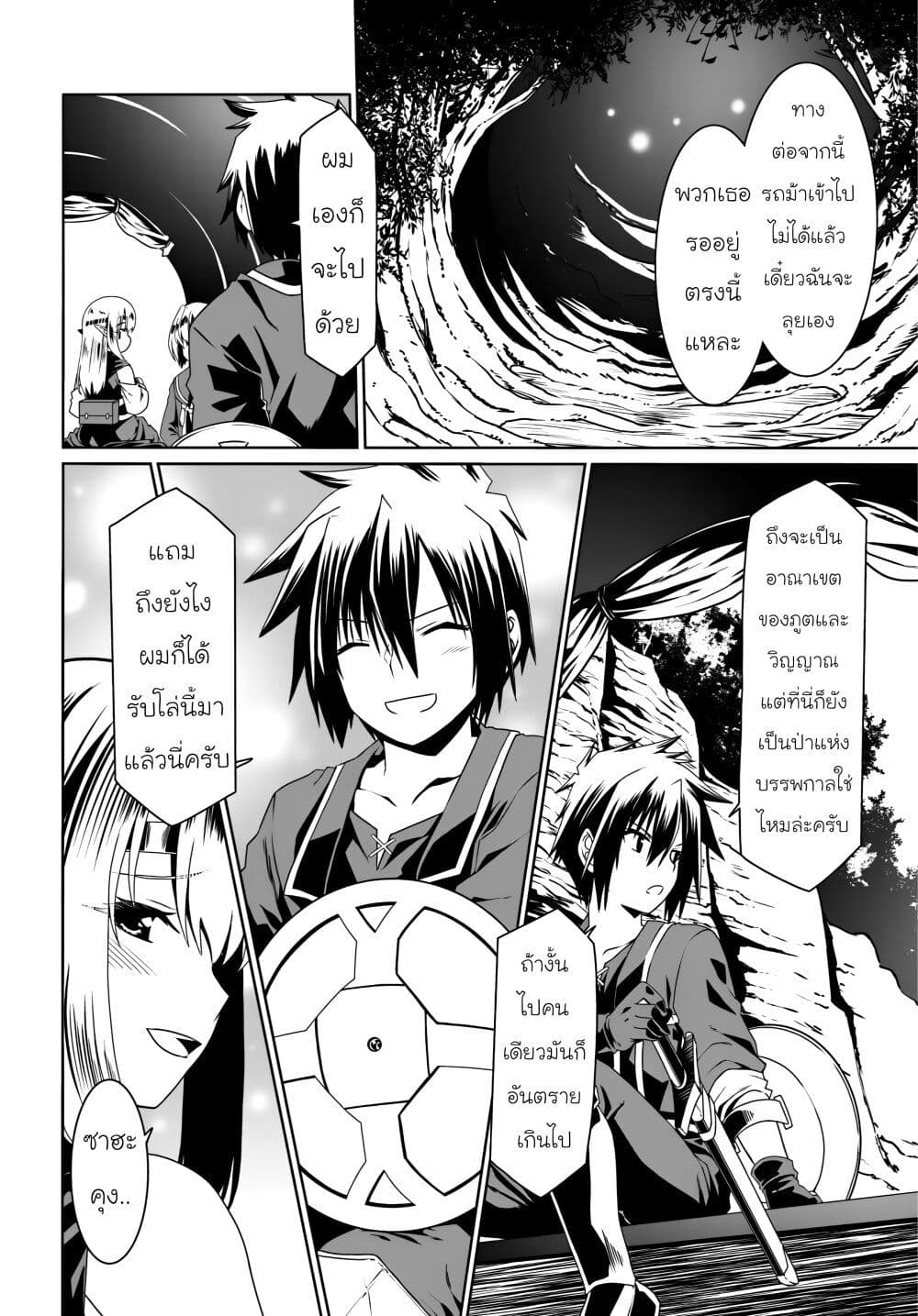 Douyara Watashi No Karada Wa Kanzen Muteki No You Desu Ne page 4