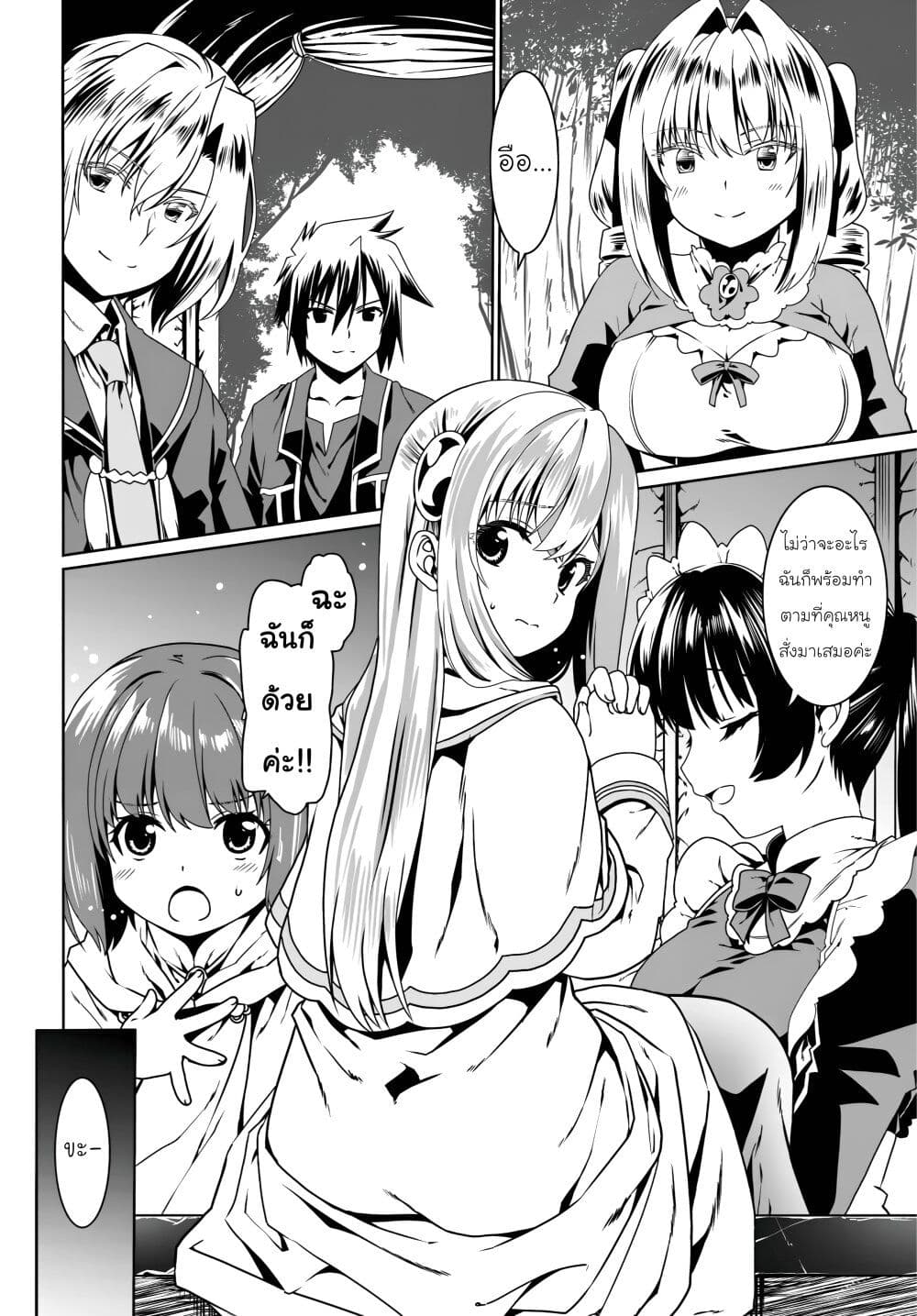 Douyara Watashi No Karada Wa Kanzen Muteki No You Desu Ne page 6