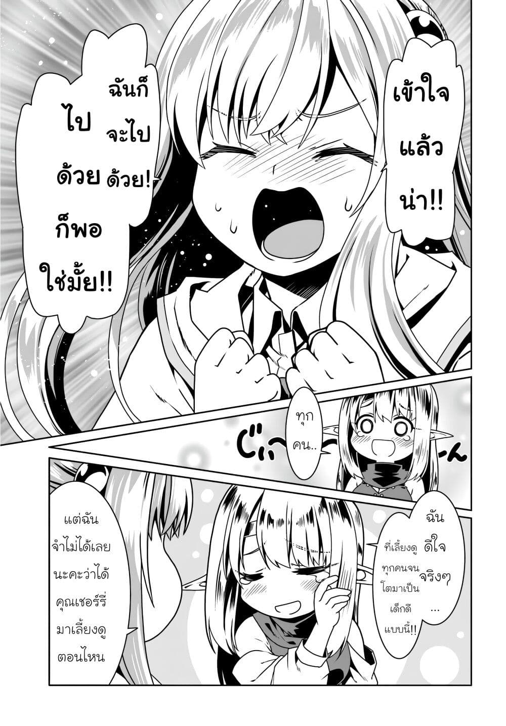 Douyara Watashi No Karada Wa Kanzen Muteki No You Desu Ne page 7