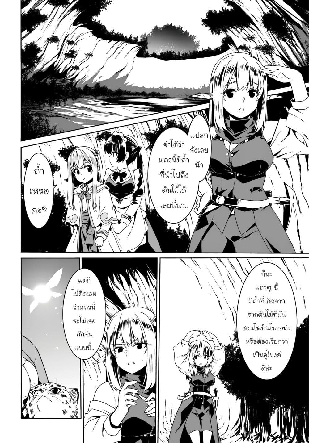 Douyara Watashi No Karada Wa Kanzen Muteki No You Desu Ne page 8