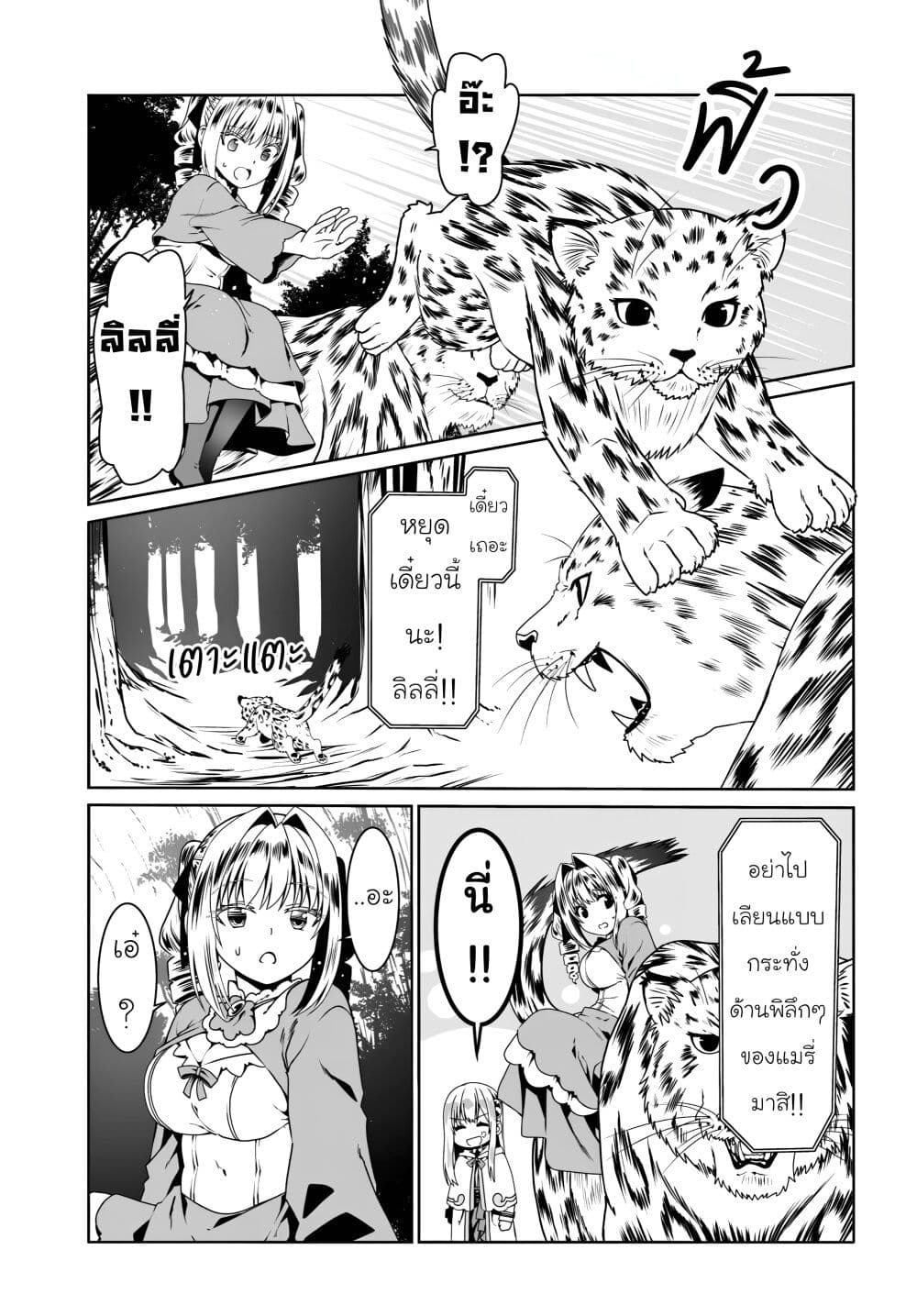 Douyara Watashi No Karada Wa Kanzen Muteki No You Desu Ne page 9
