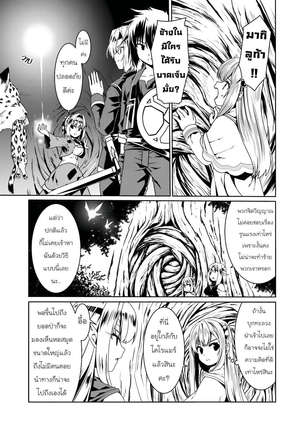 Douyara Watashi No Karada Wa Kanzen Muteki No You Desu Ne page 13