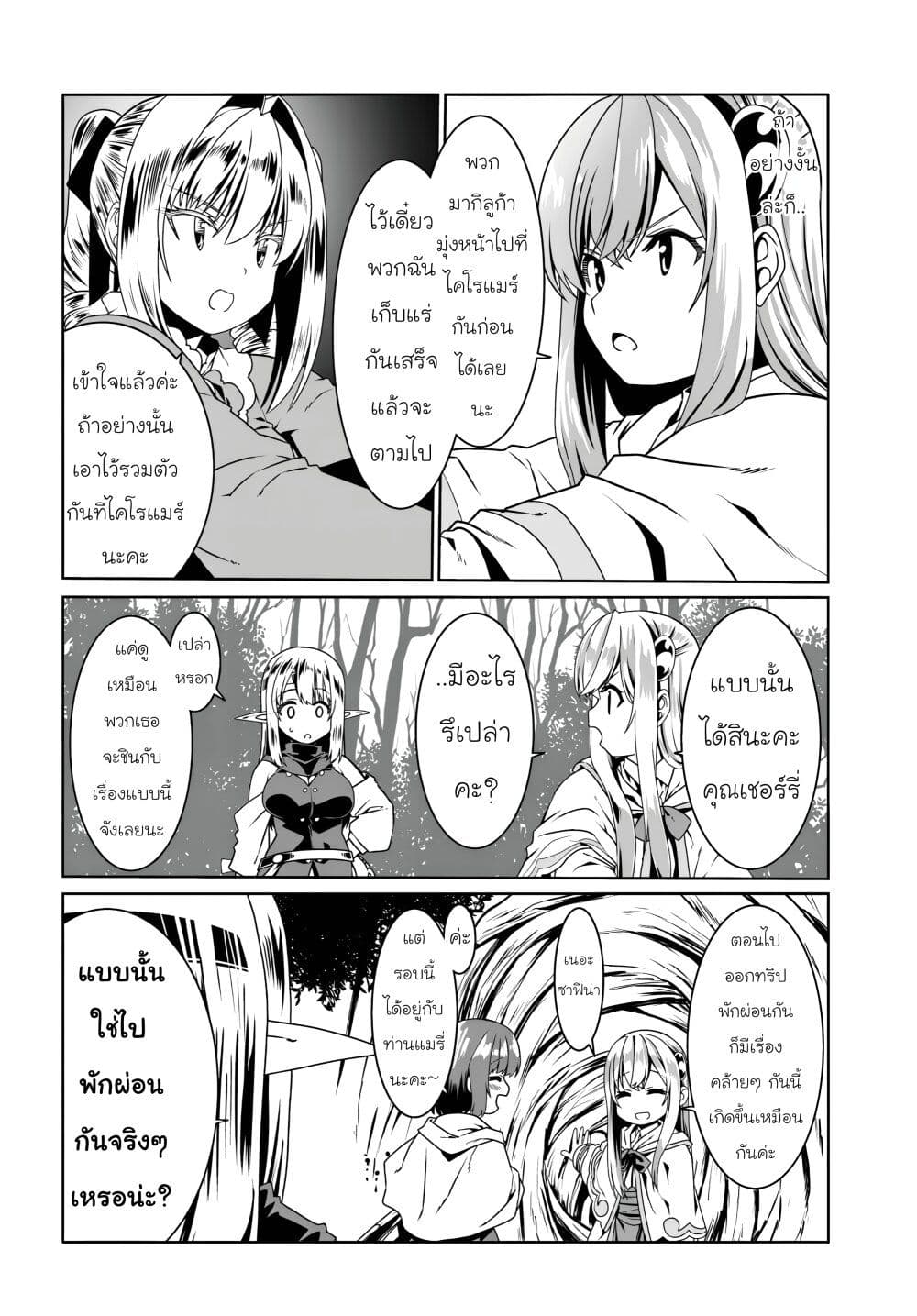 Douyara Watashi No Karada Wa Kanzen Muteki No You Desu Ne page 14