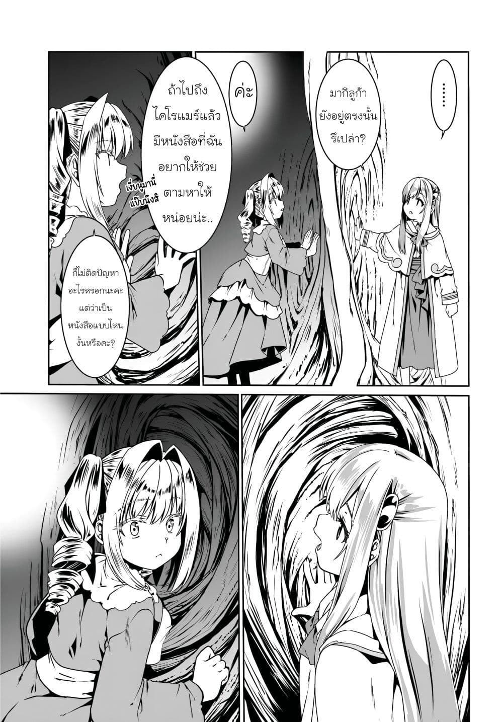 Douyara Watashi No Karada Wa Kanzen Muteki No You Desu Ne page 15