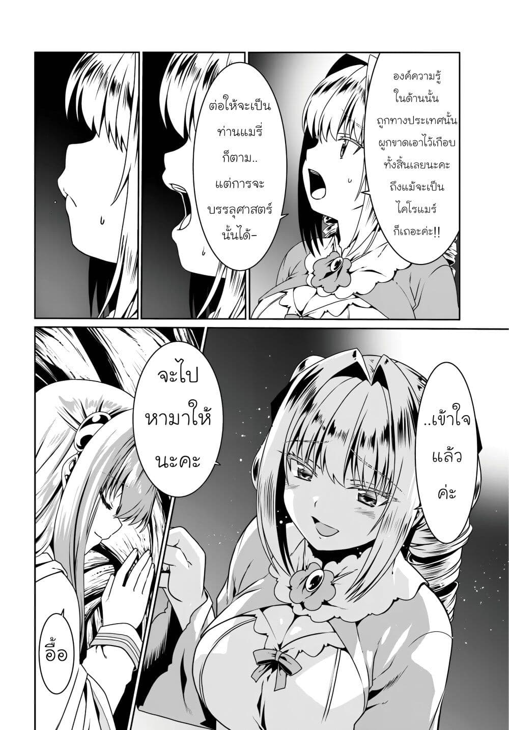Douyara Watashi No Karada Wa Kanzen Muteki No You Desu Ne page 16