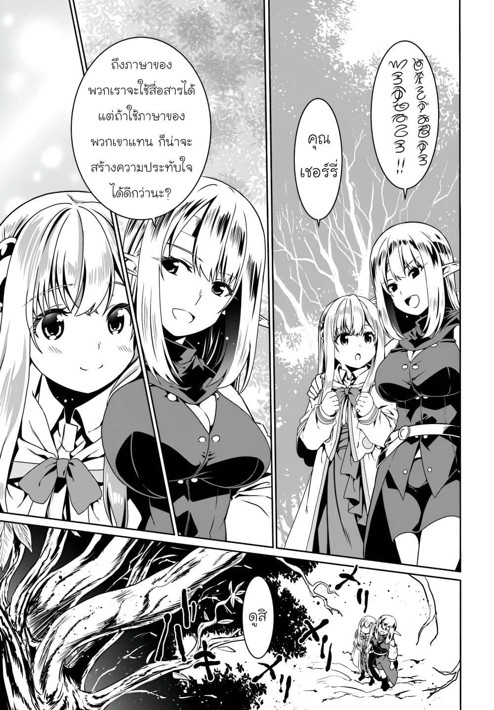 Douyara Watashi No Karada Wa Kanzen Muteki No You Desu Ne page 19
