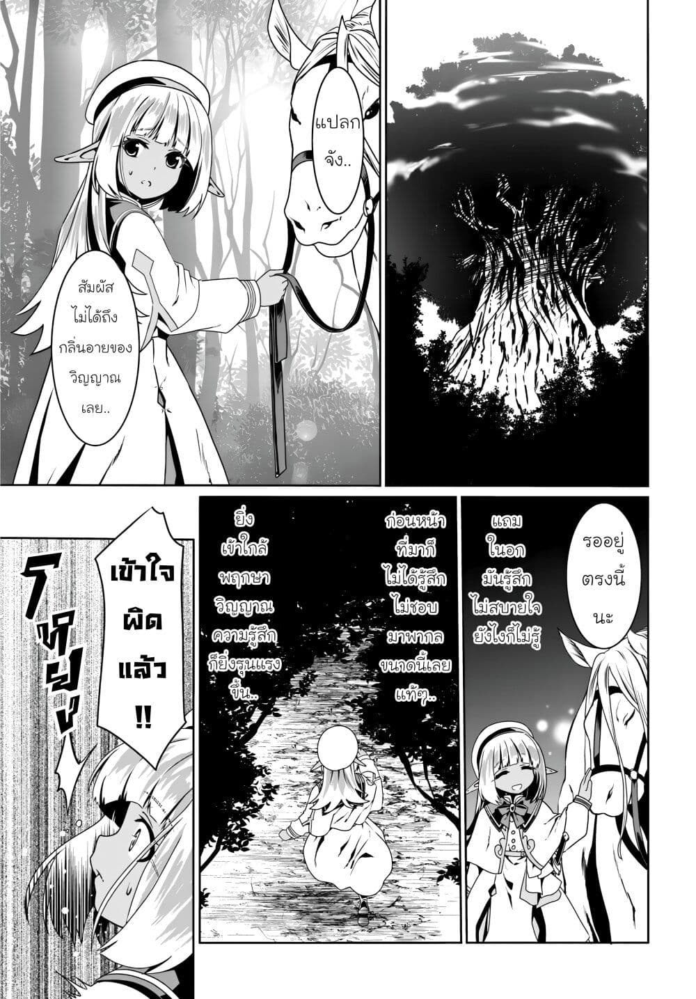 Douyara Watashi No Karada Wa Kanzen Muteki No You Desu Ne page 21