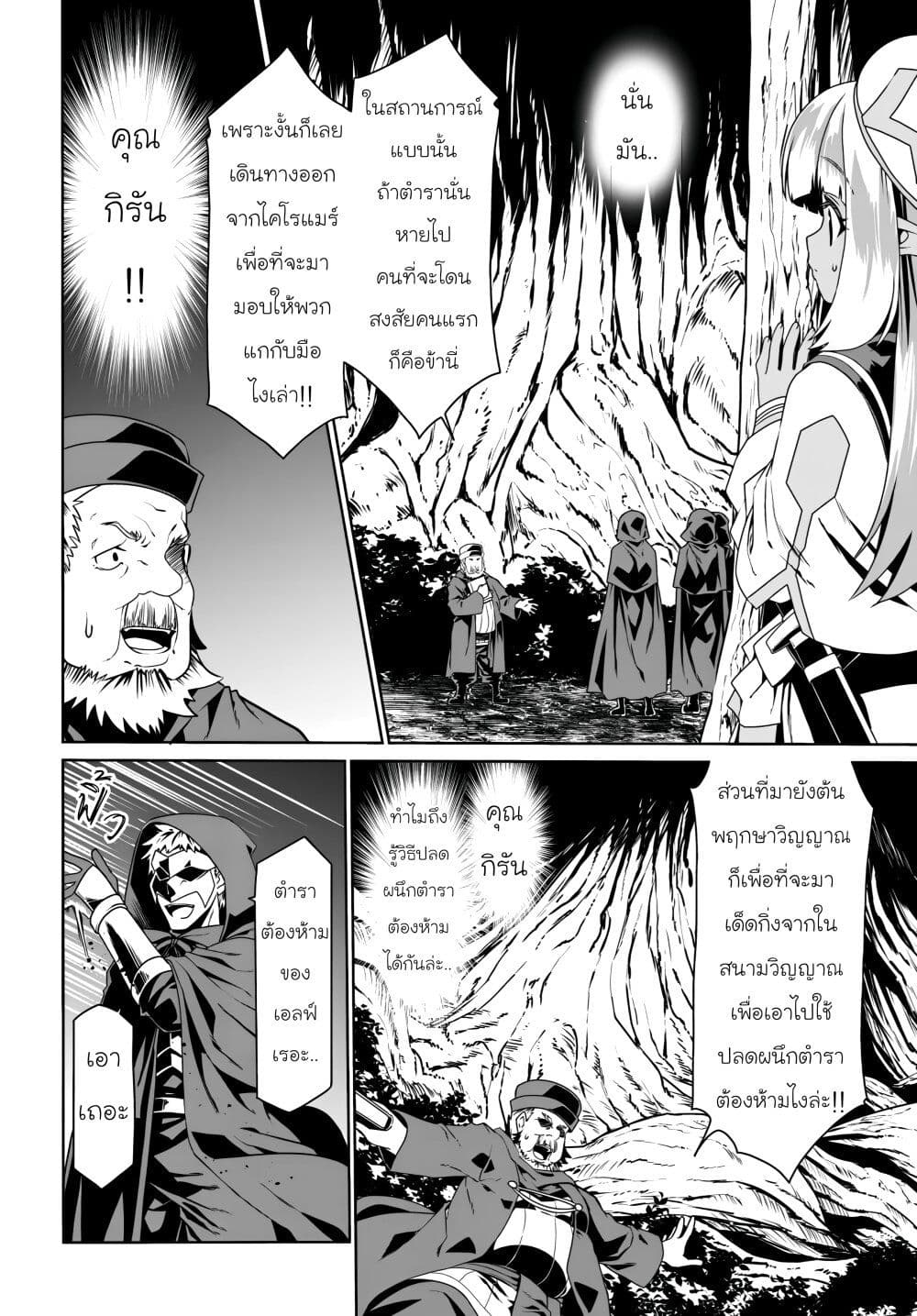 Douyara Watashi No Karada Wa Kanzen Muteki No You Desu Ne page 22
