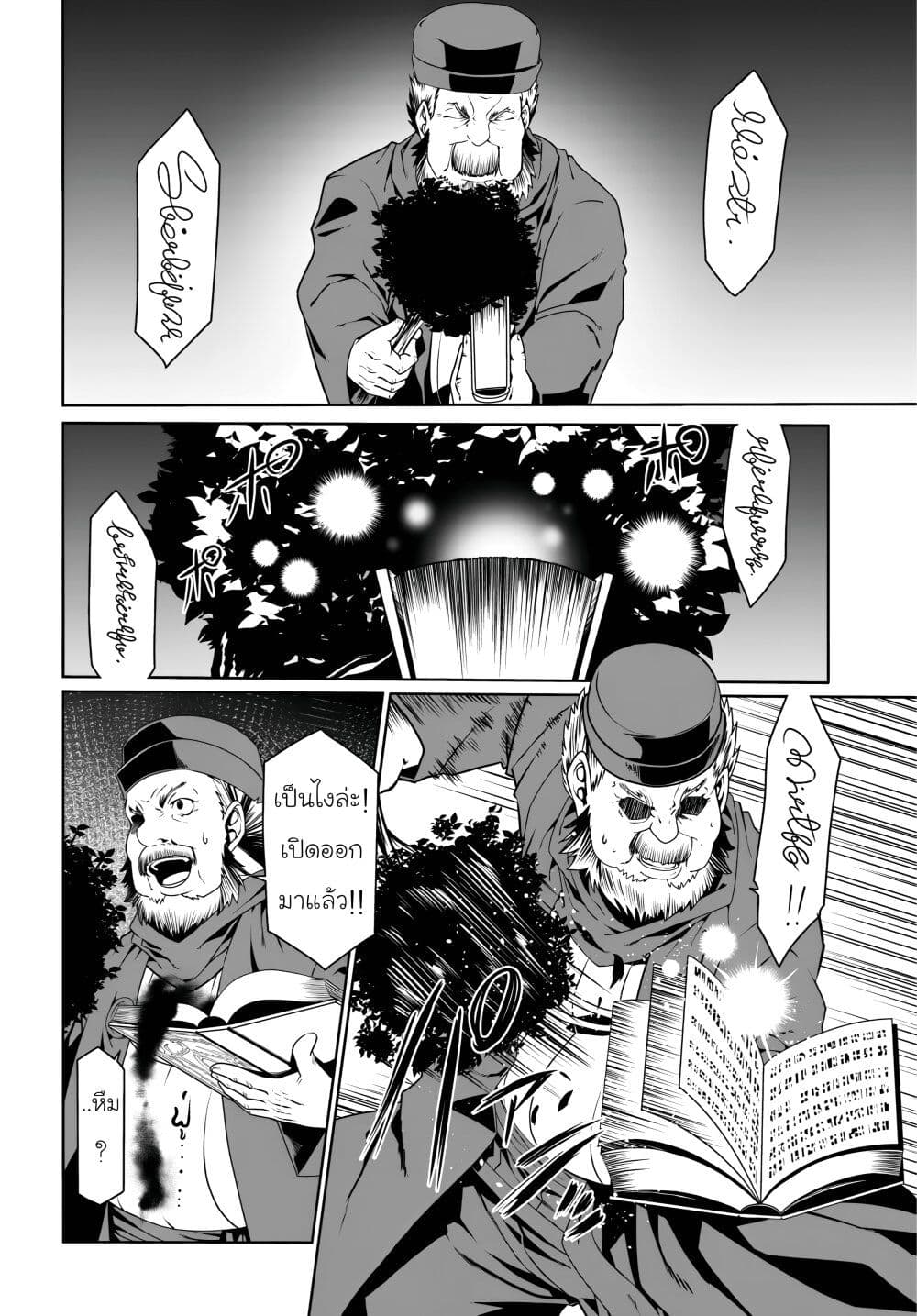 Douyara Watashi No Karada Wa Kanzen Muteki No You Desu Ne page 24