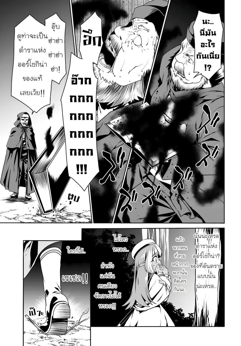 Douyara Watashi No Karada Wa Kanzen Muteki No You Desu Ne page 25