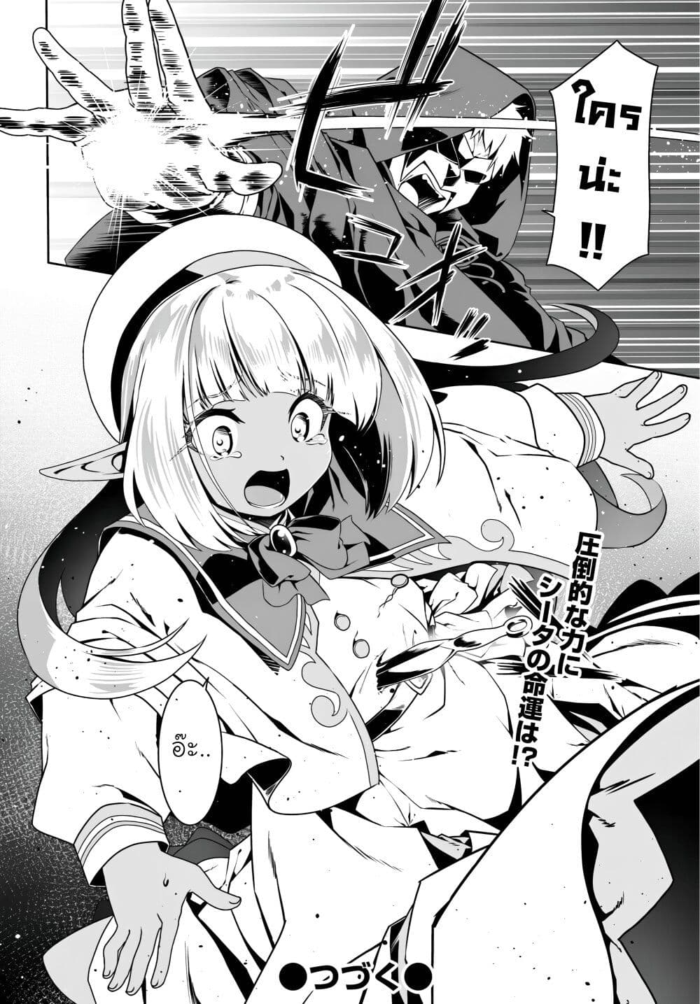Douyara Watashi No Karada Wa Kanzen Muteki No You Desu Ne page 26
