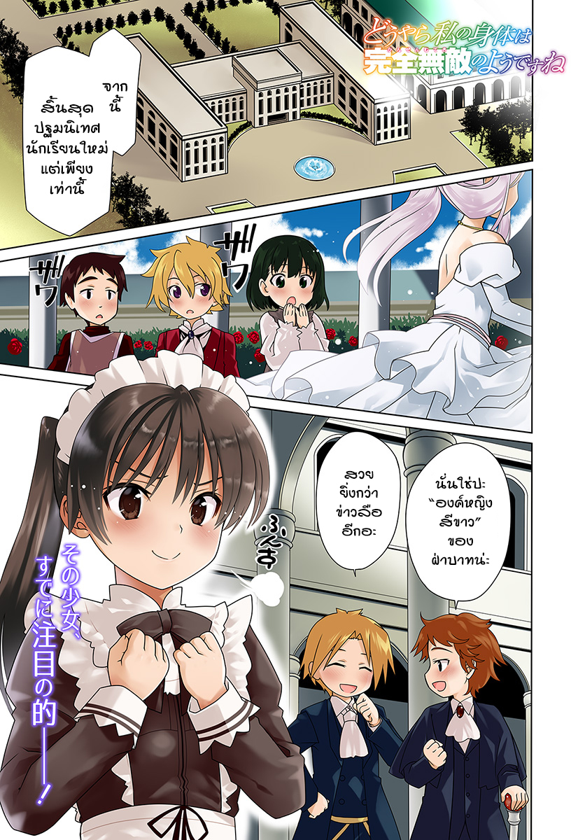 Douyara Watashi No Karada Wa Kanzen Muteki No You Desu Ne page 1