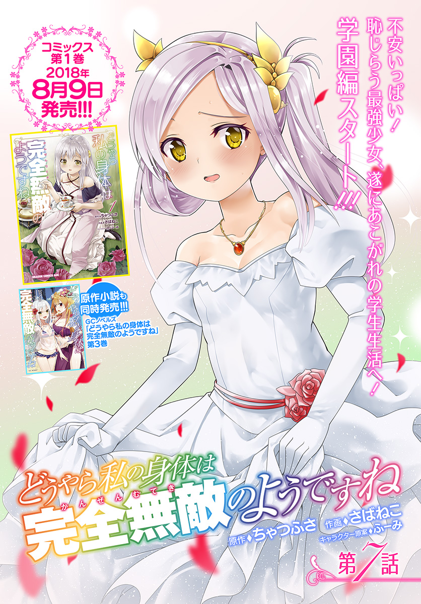 Douyara Watashi No Karada Wa Kanzen Muteki No You Desu Ne page 2