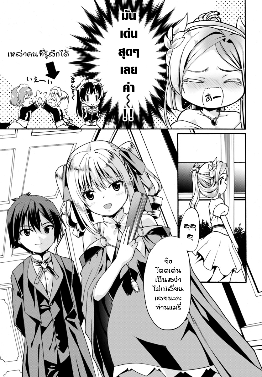 Douyara Watashi No Karada Wa Kanzen Muteki No You Desu Ne page 3
