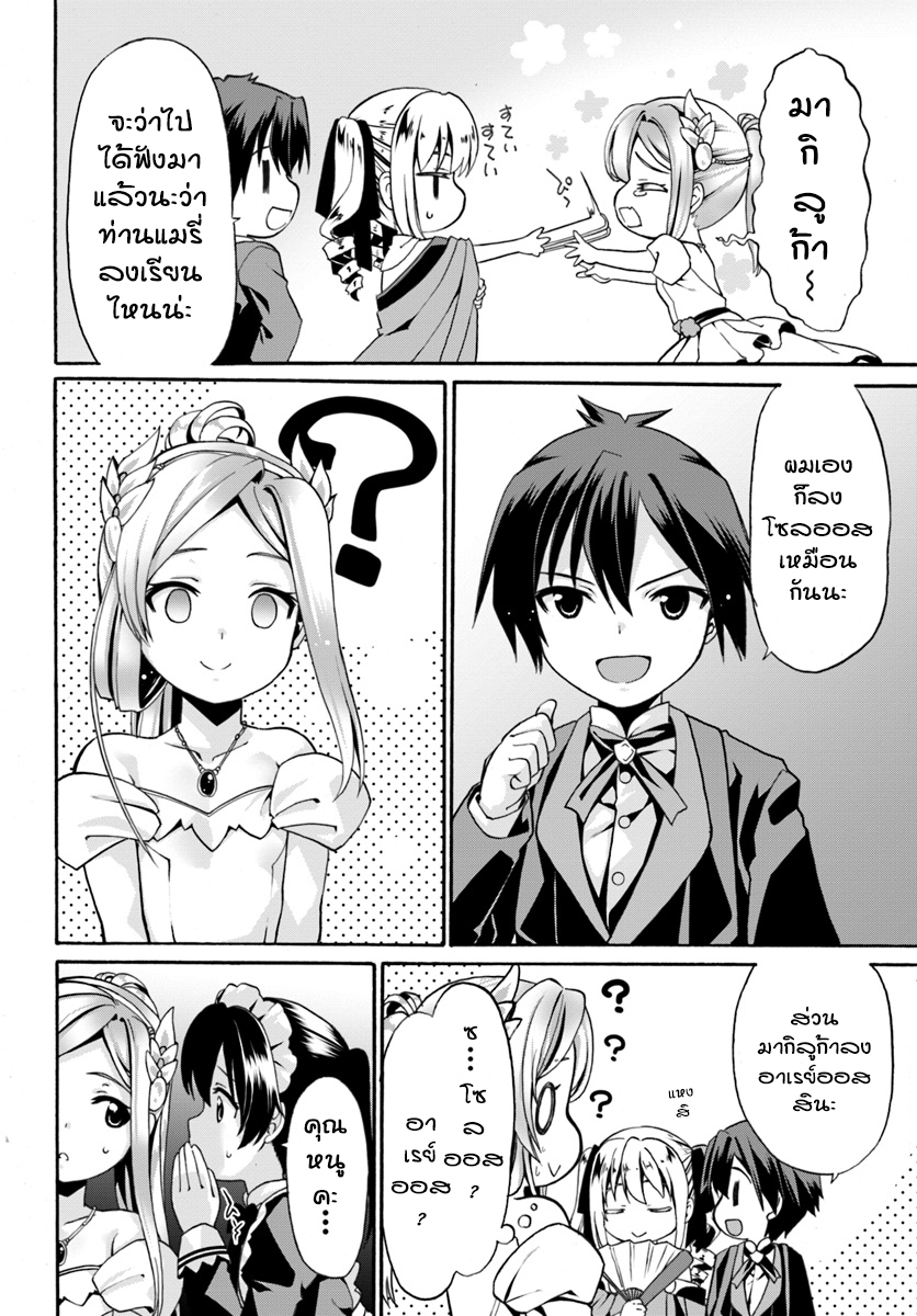 Douyara Watashi No Karada Wa Kanzen Muteki No You Desu Ne page 4