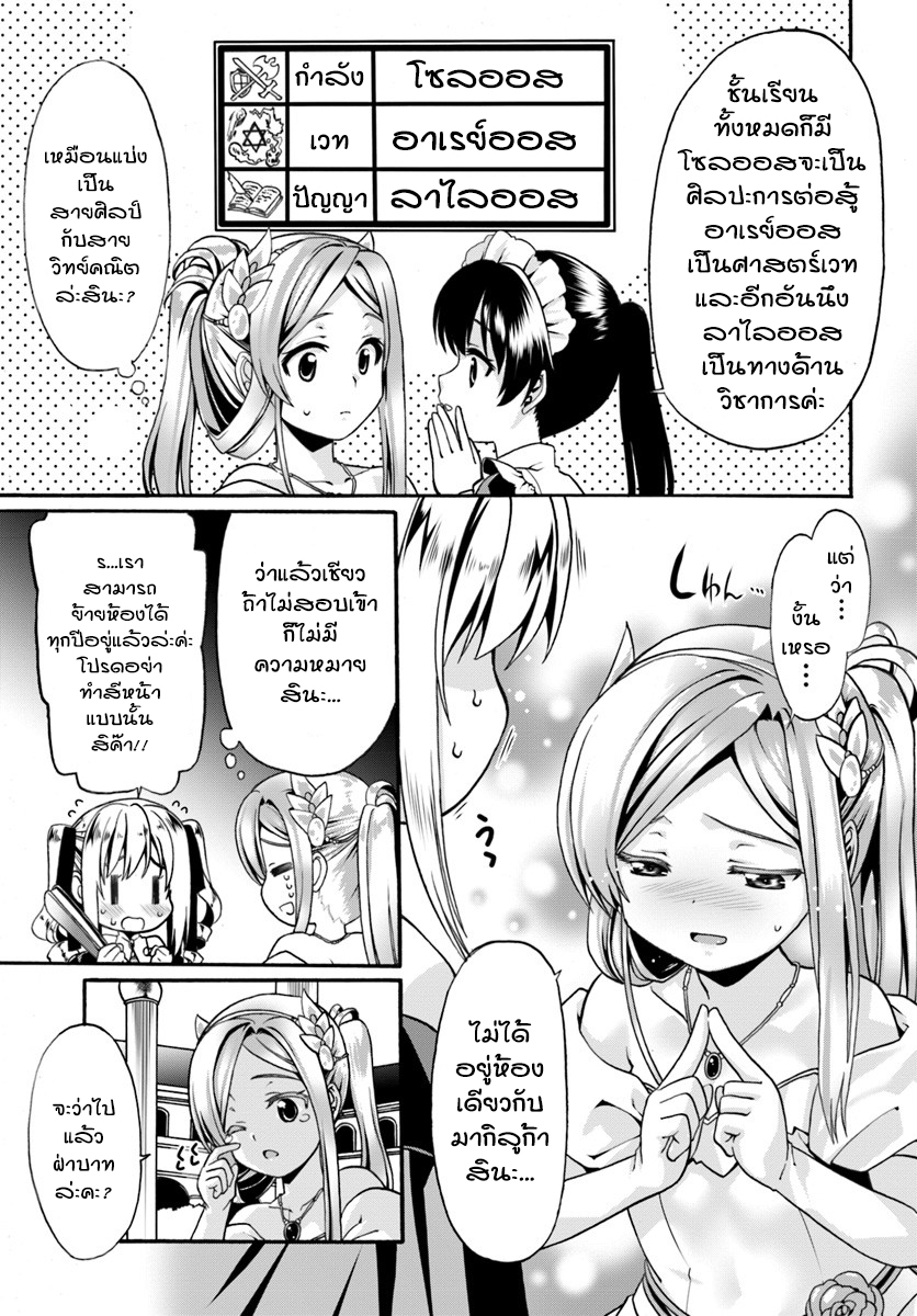 Douyara Watashi No Karada Wa Kanzen Muteki No You Desu Ne page 5