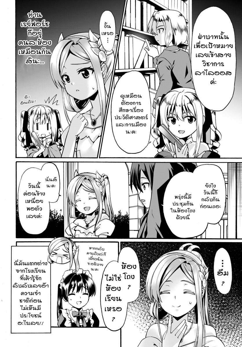 Douyara Watashi No Karada Wa Kanzen Muteki No You Desu Ne page 6